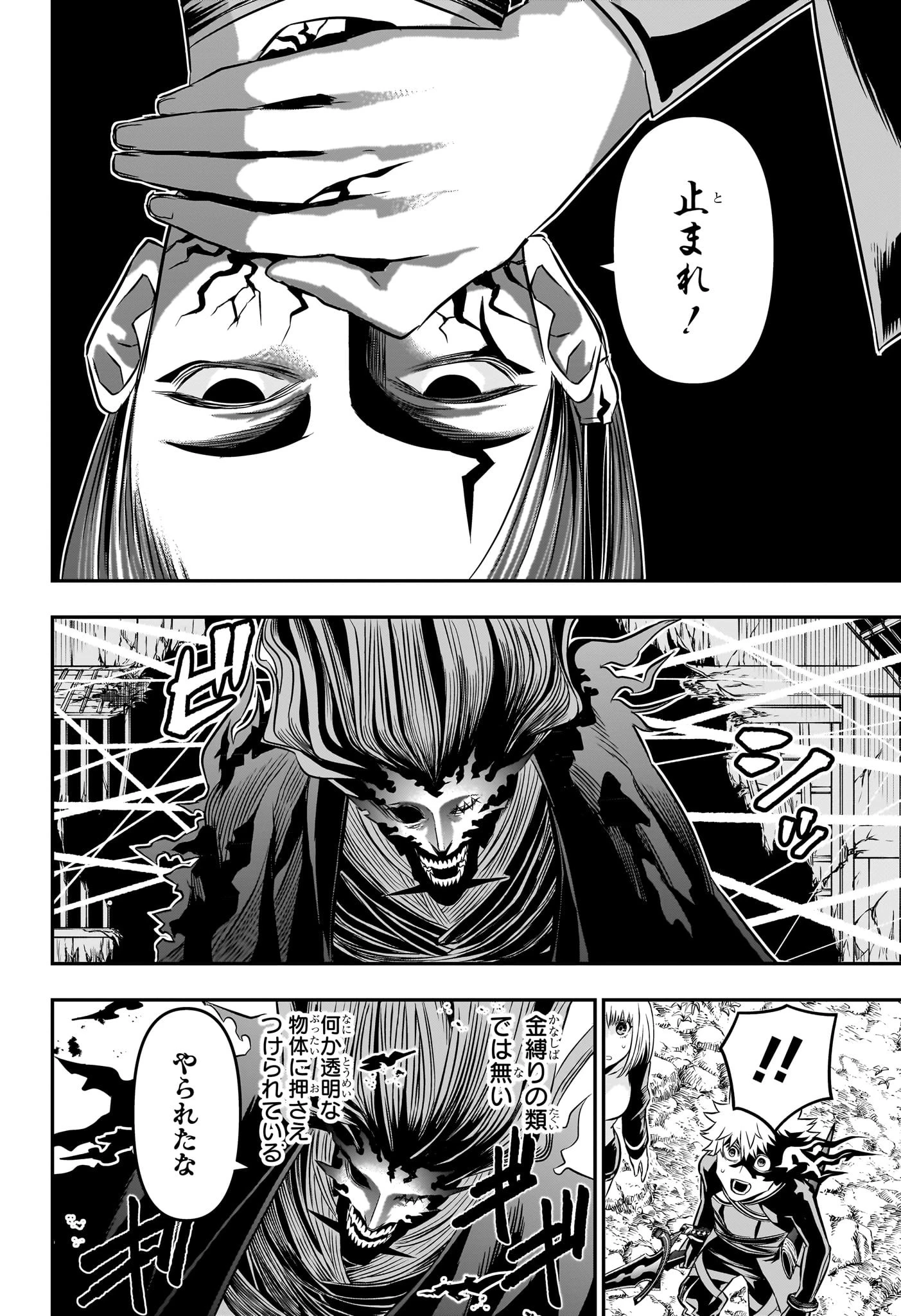 鵺の陰陽師 第40話 - 16