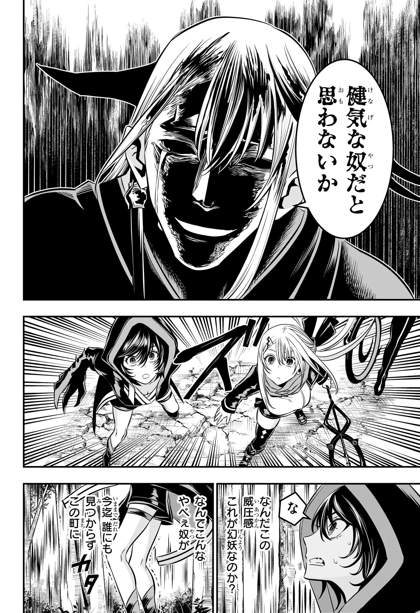 鵺の陰陽師 第41話 - 4