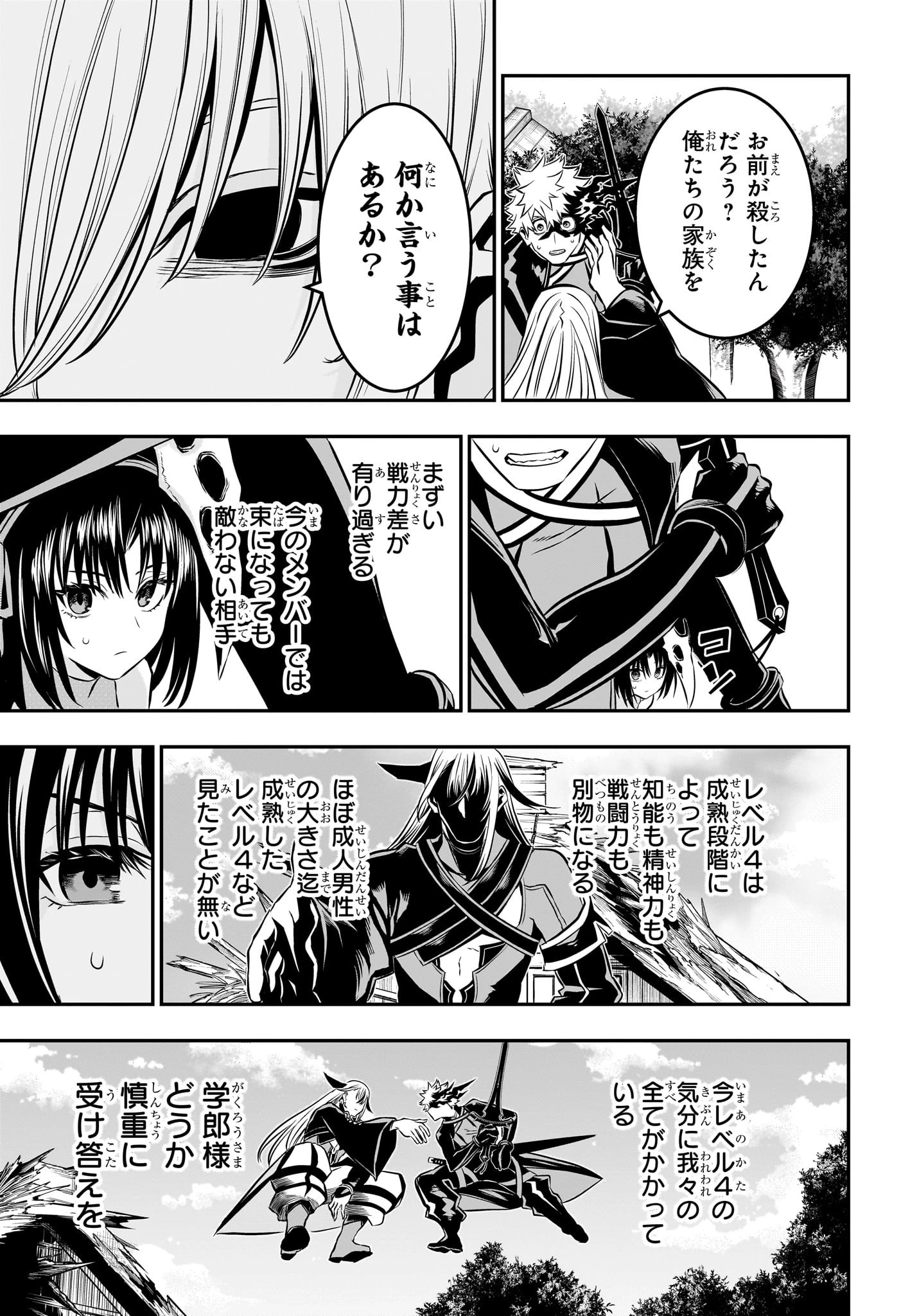 鵺の陰陽師 第41話 - 5