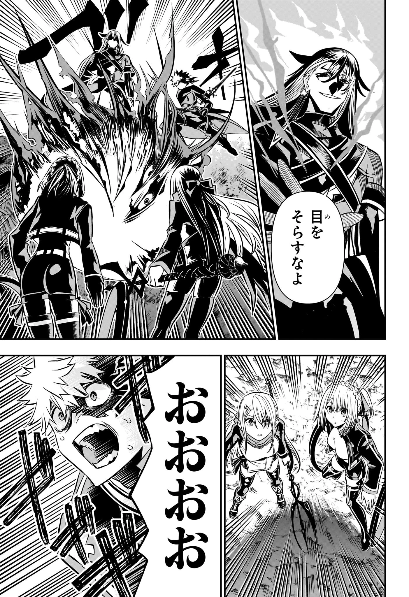 鵺の陰陽師 第41話 - 9