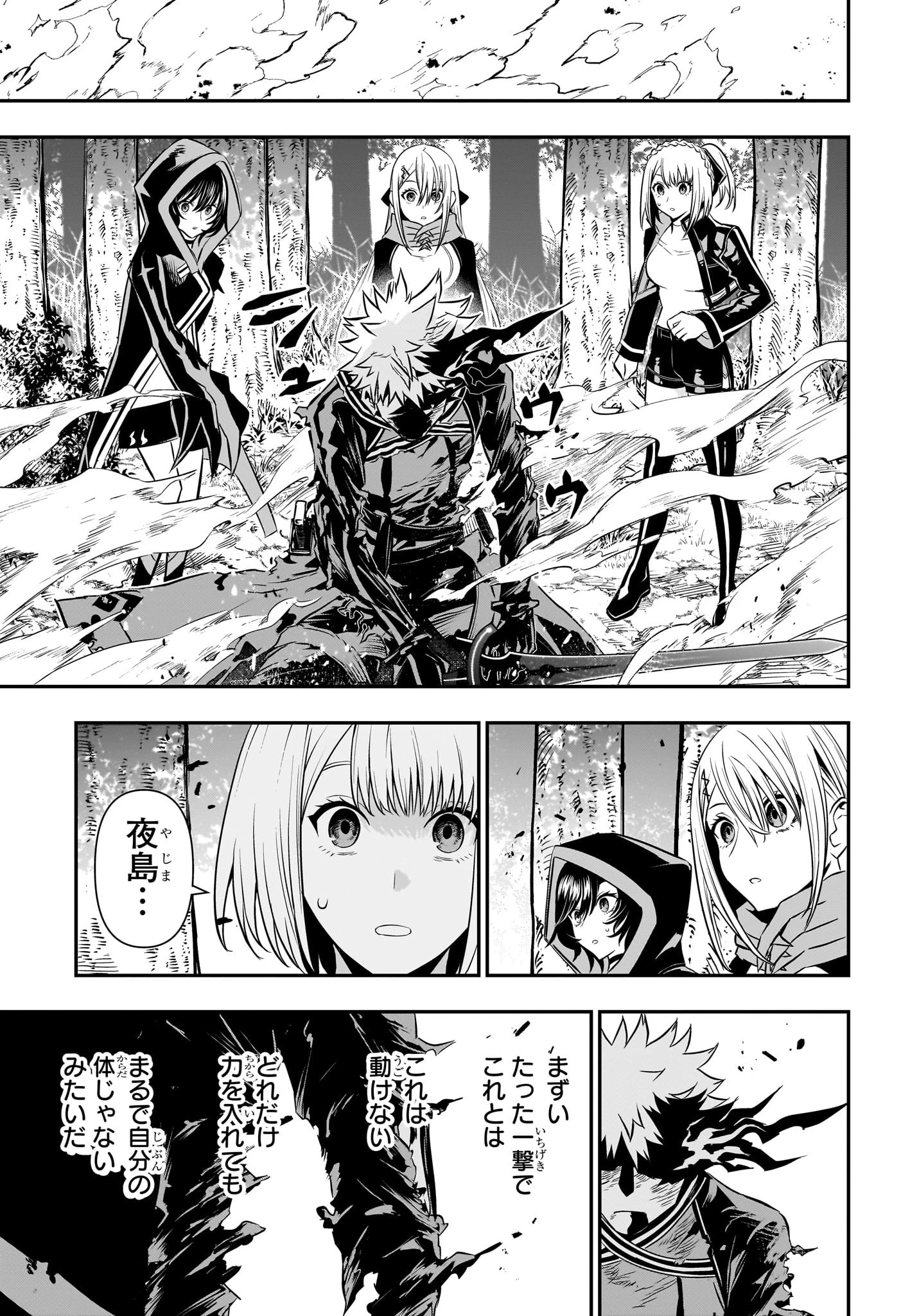 鵺の陰陽師 第41話 - 11