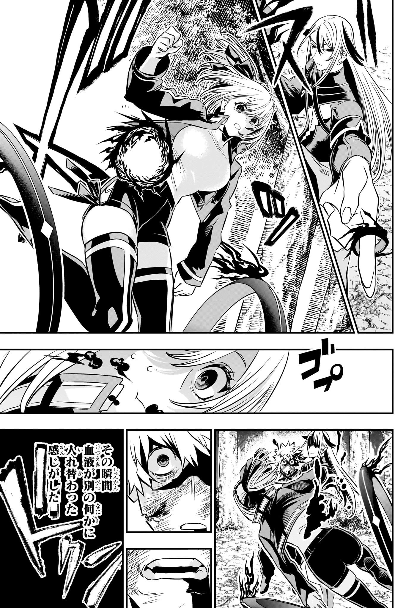 鵺の陰陽師 第41話 - 15