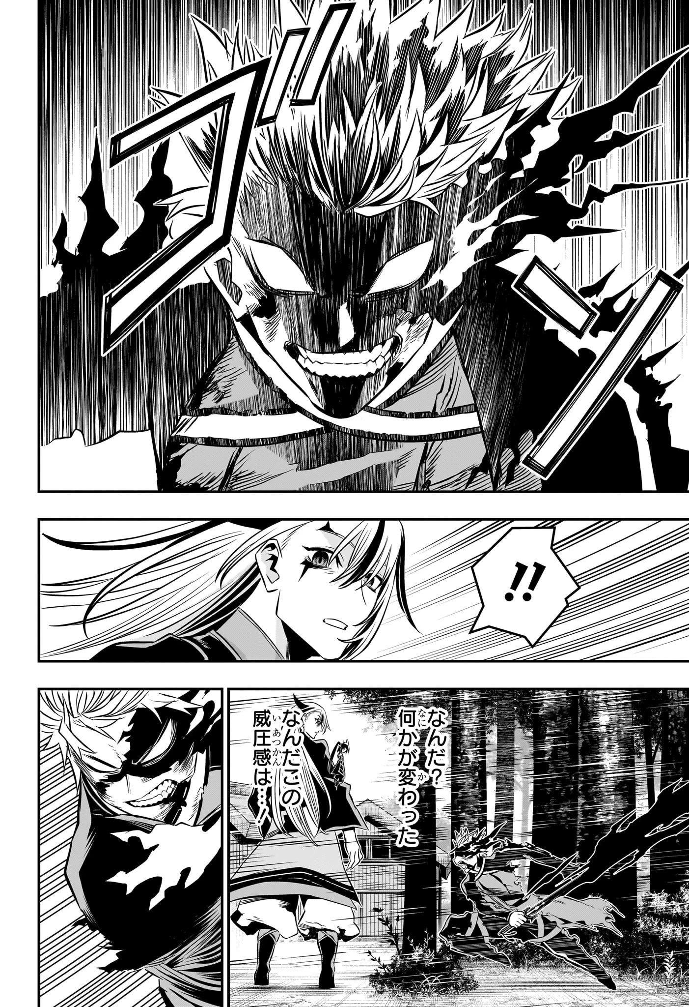 鵺の陰陽師 第41話 - 16