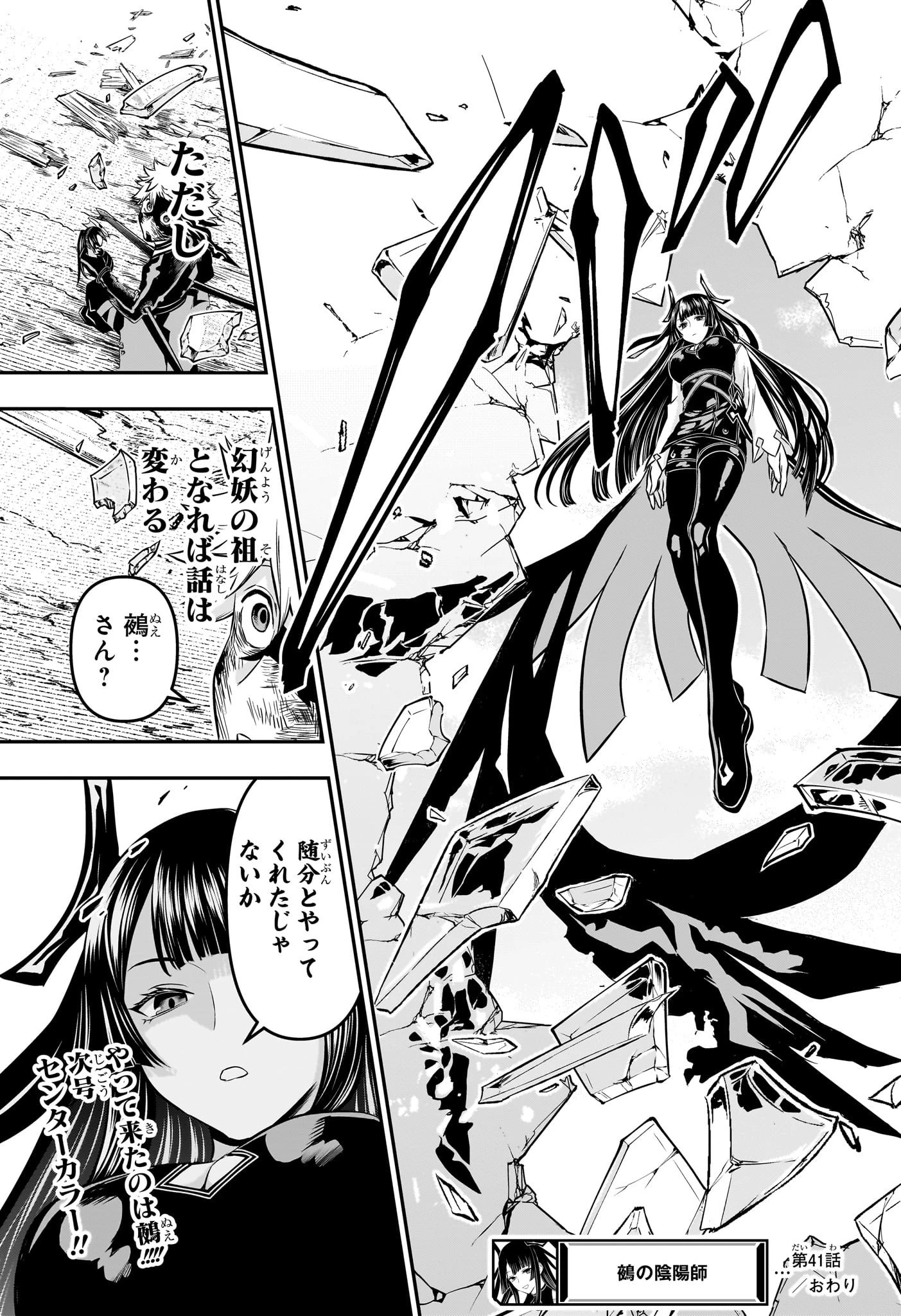 鵺の陰陽師 第41話 - 19