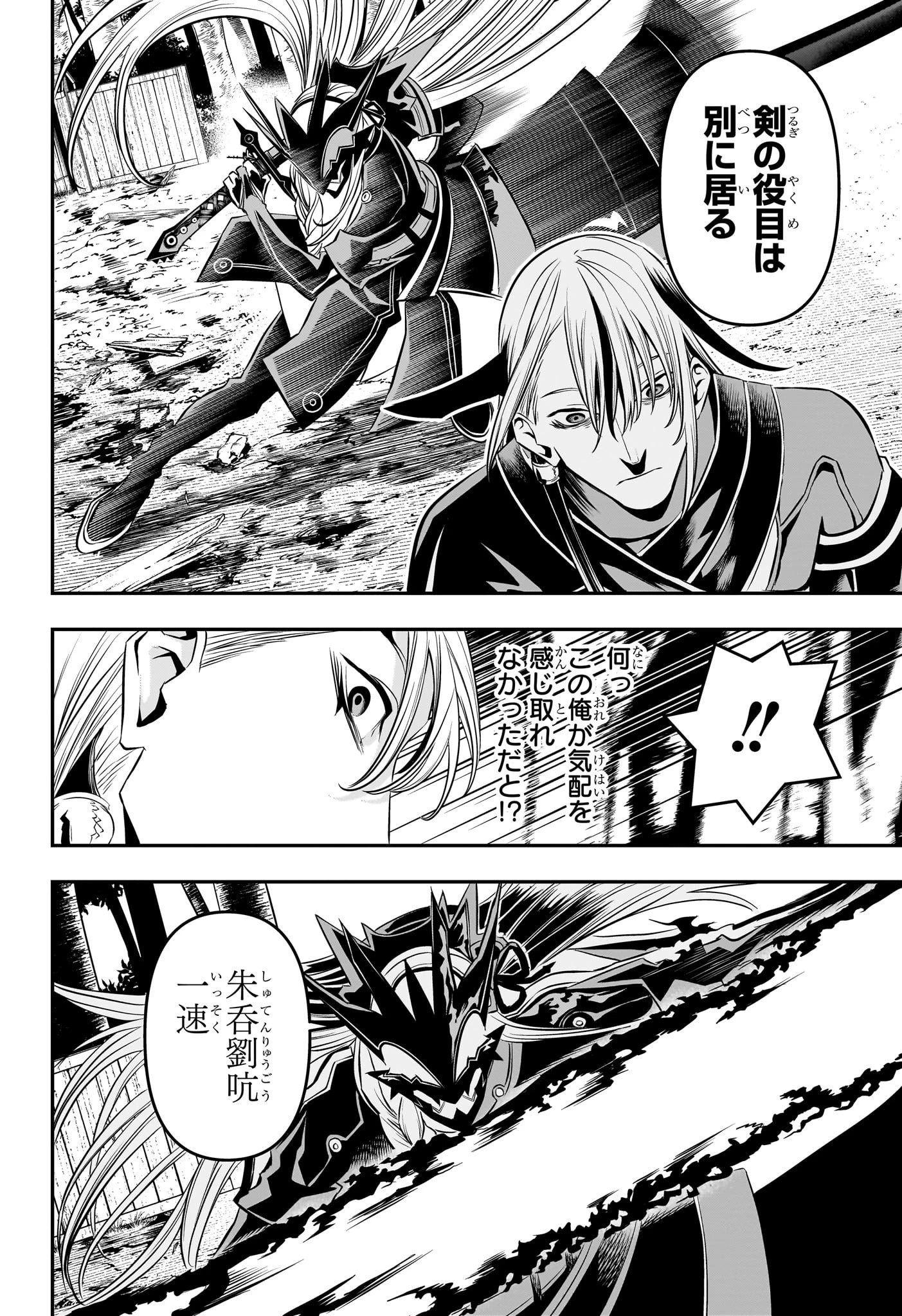 鵺の陰陽師 第42話 - 6