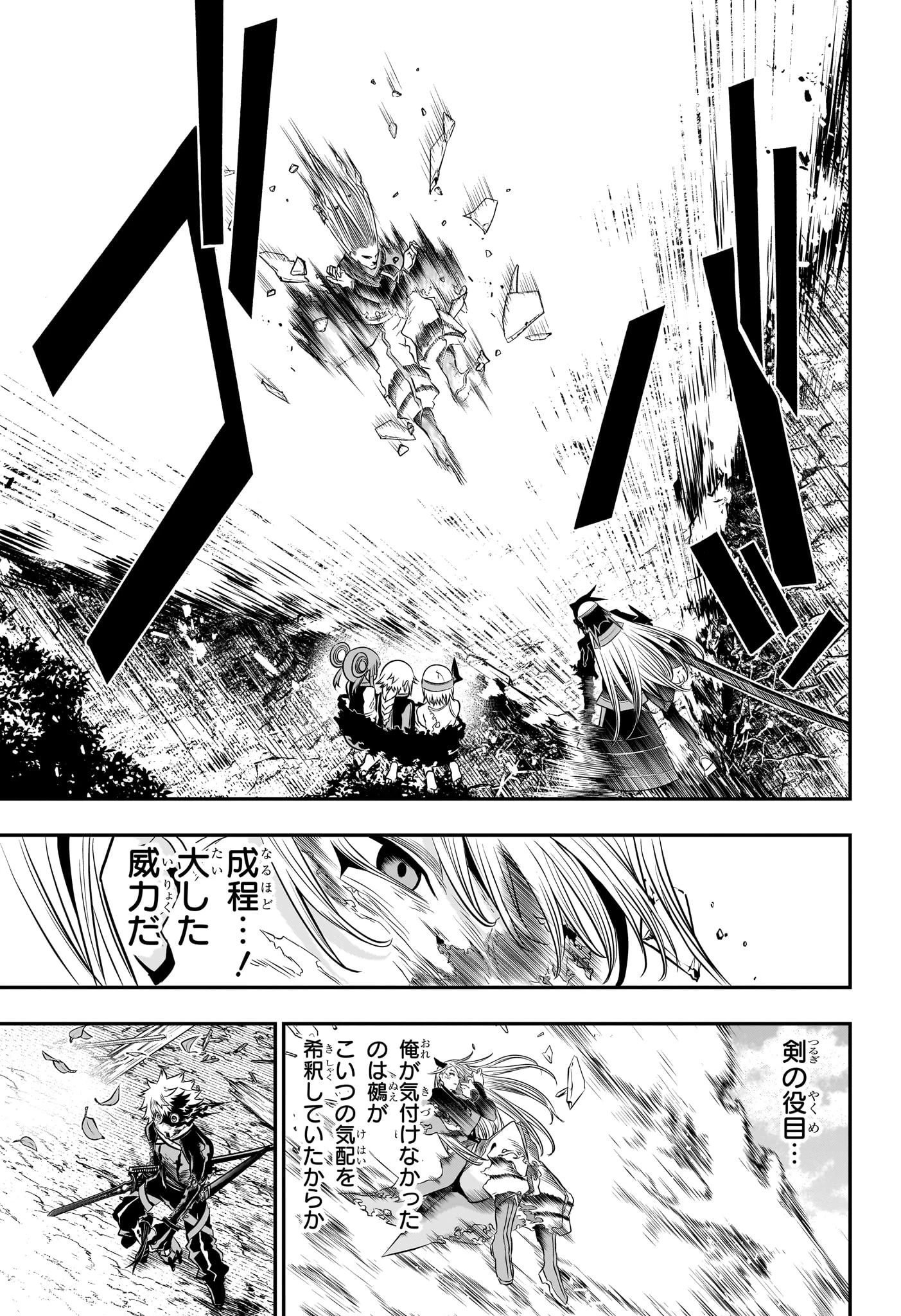 鵺の陰陽師 第42話 - 7