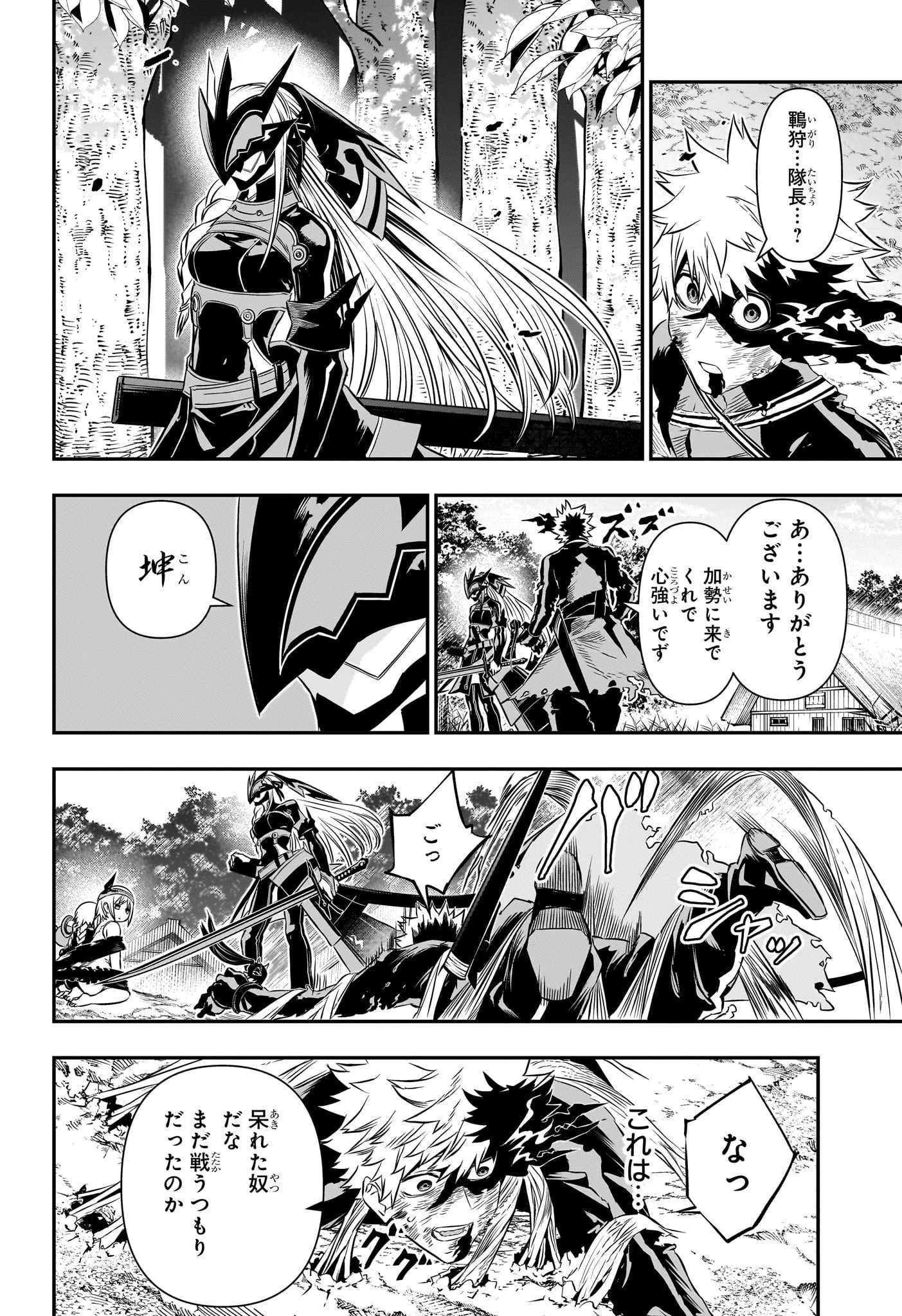 鵺の陰陽師 第42話 - 8