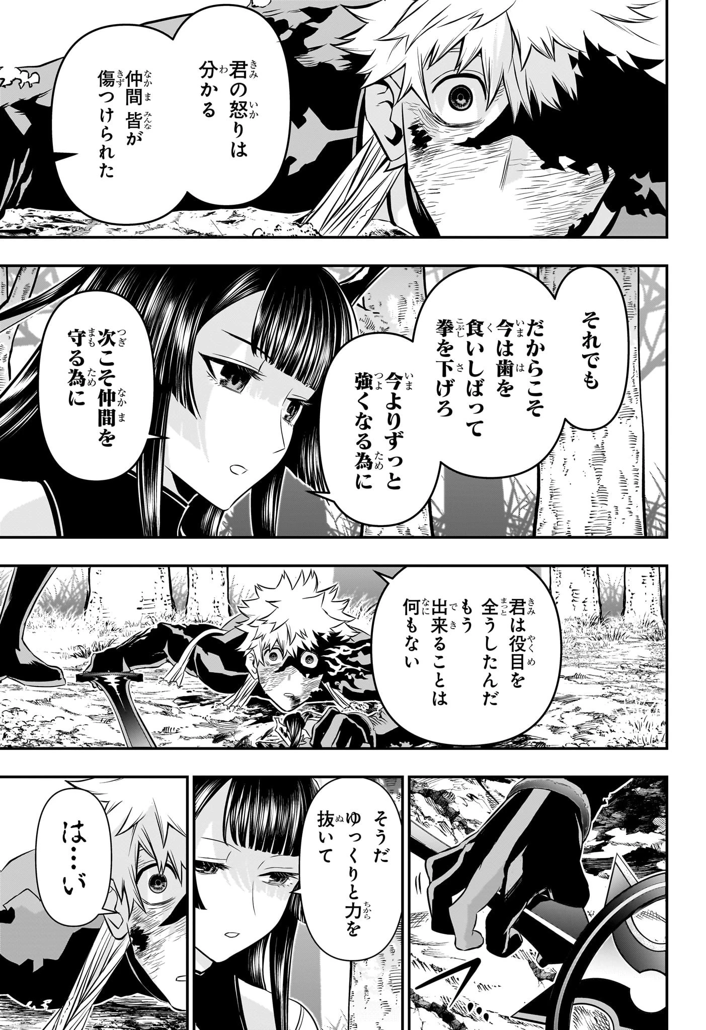 鵺の陰陽師 第42話 - 11