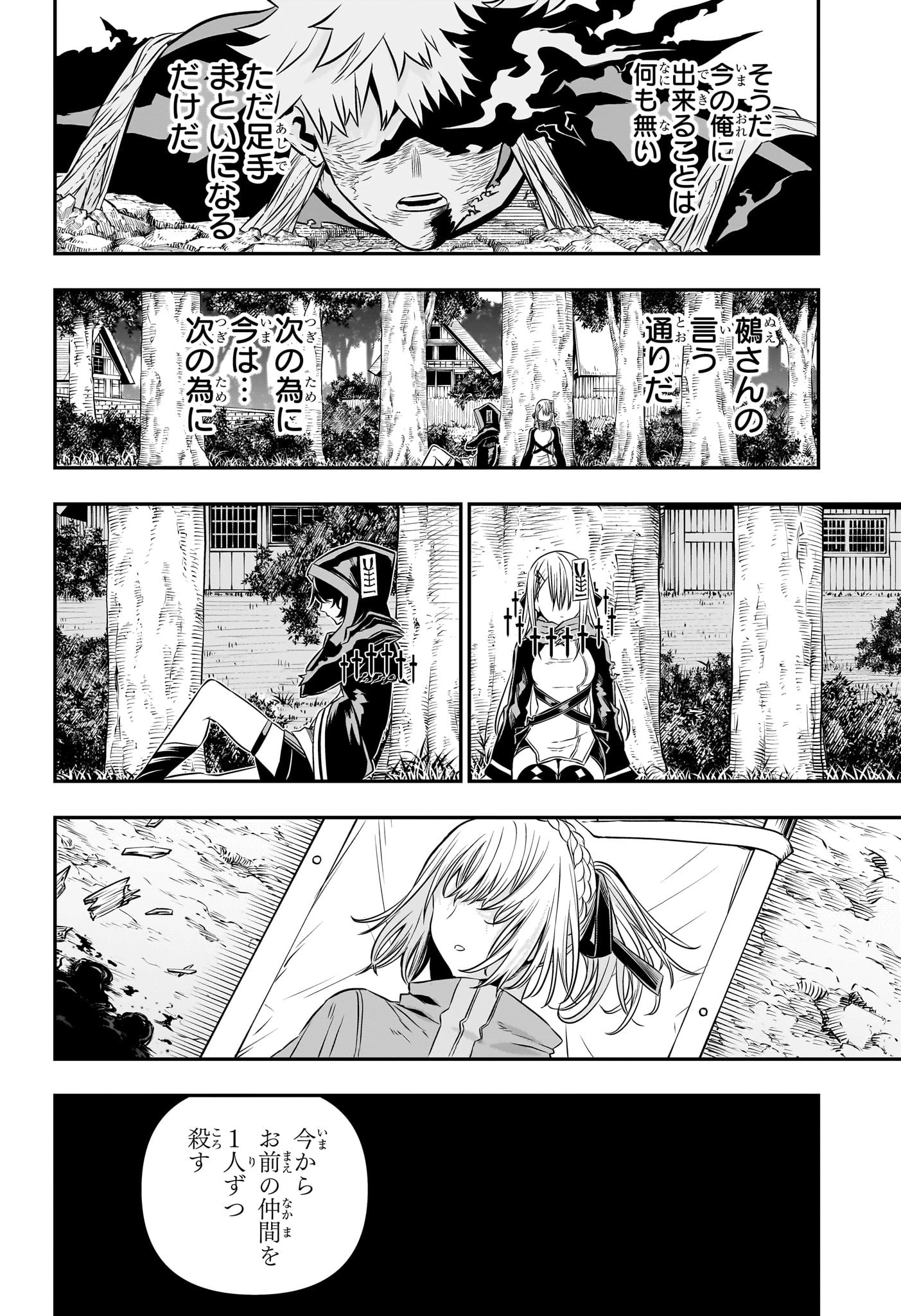 鵺の陰陽師 第42話 - 12