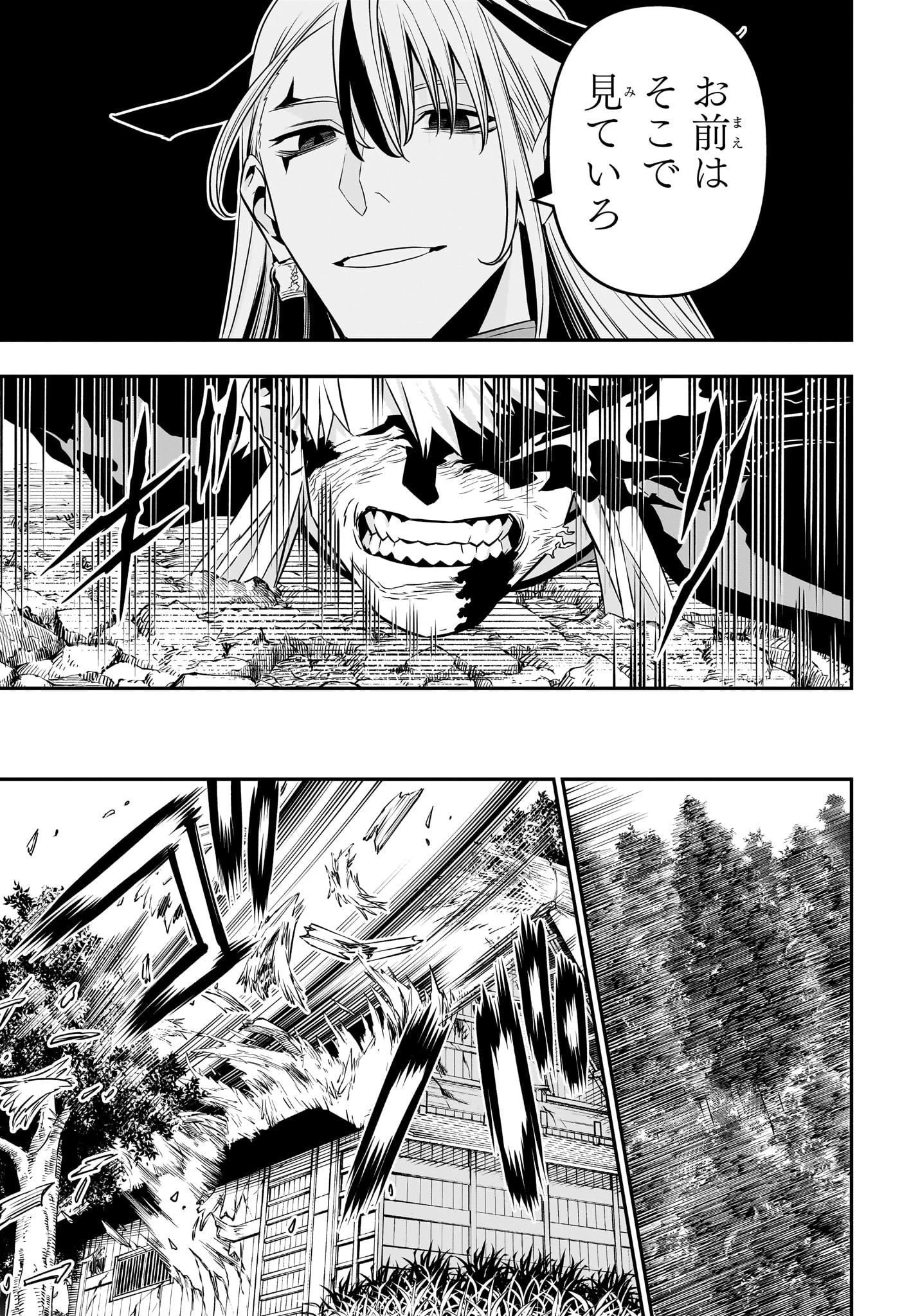 鵺の陰陽師 第42話 - 13