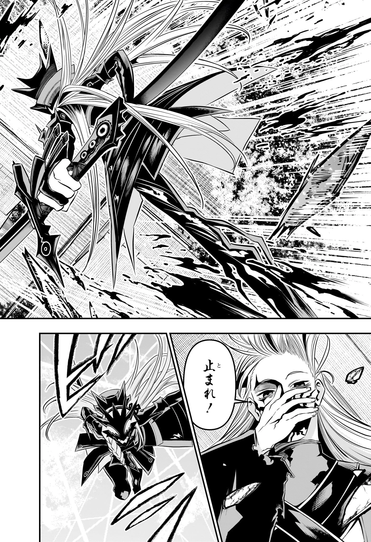 鵺の陰陽師 第42話 - 14