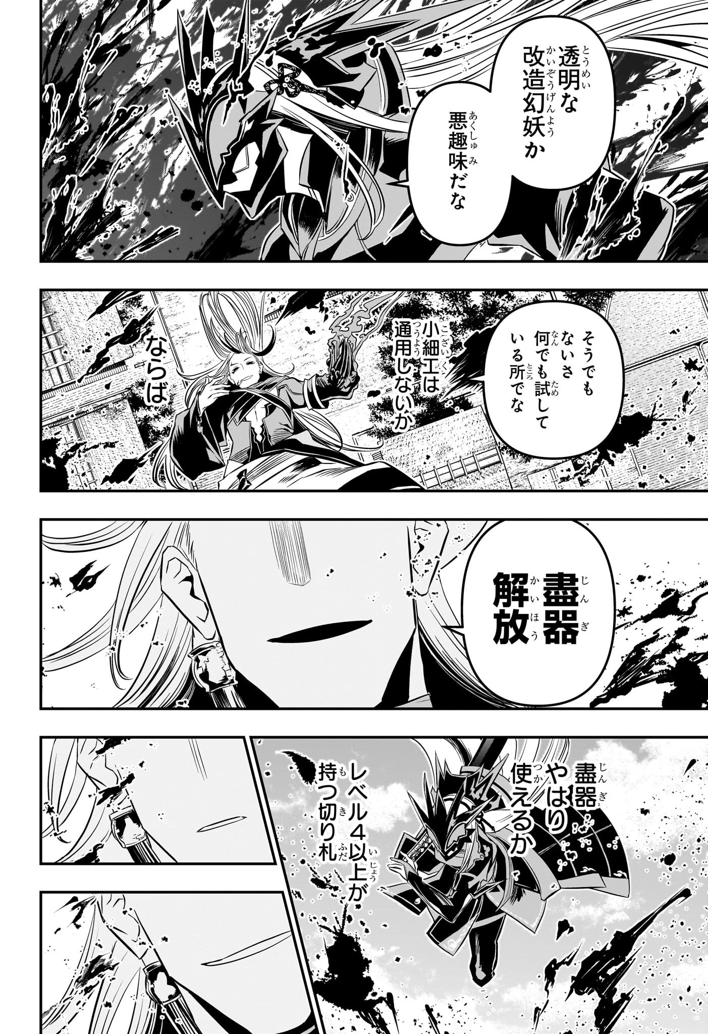 鵺の陰陽師 第42話 - 16