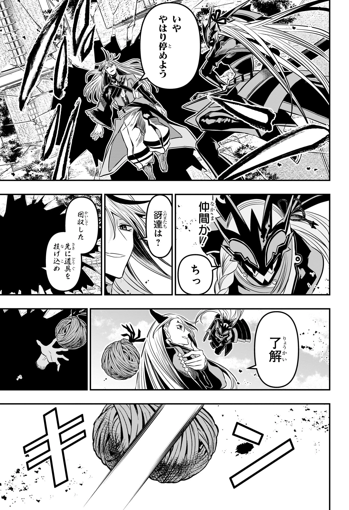 鵺の陰陽師 第42話 - 17