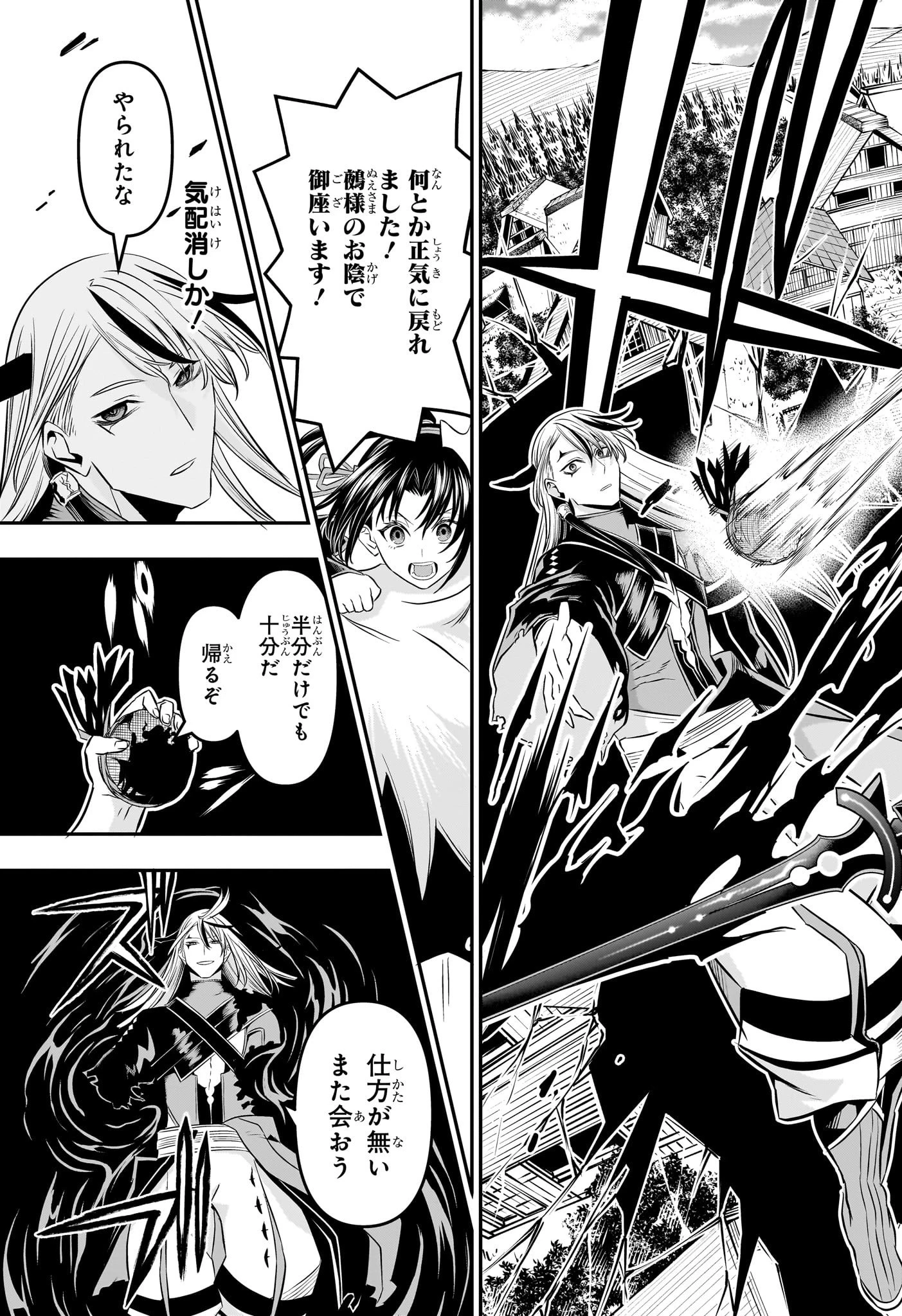 鵺の陰陽師 第42話 - 19