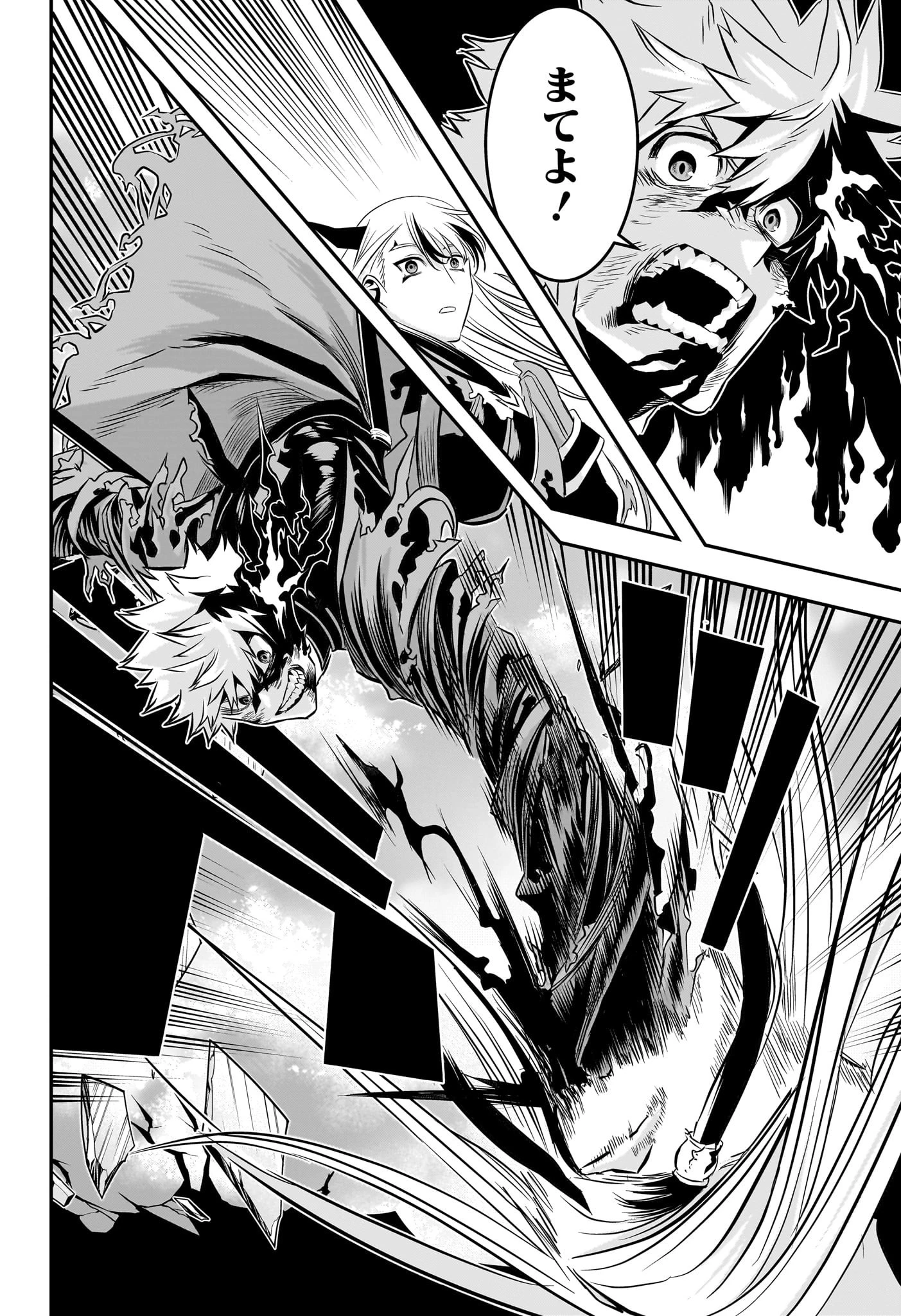 鵺の陰陽師 第42話 - 20