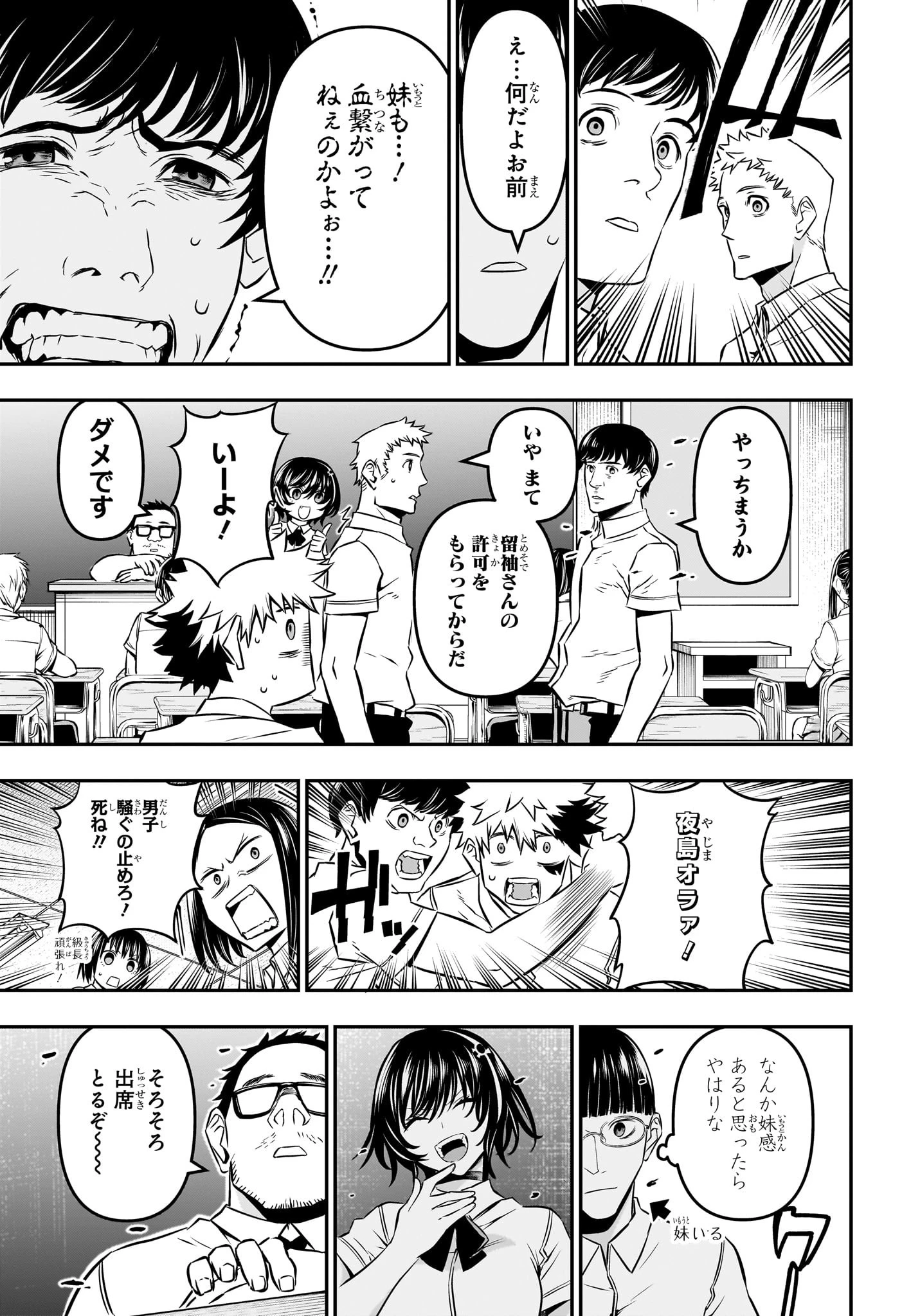 鵺の陰陽師 第43話 - 5