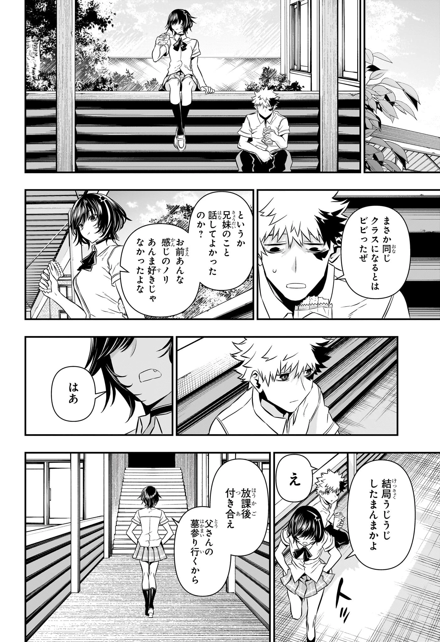 鵺の陰陽師 第43話 - 6