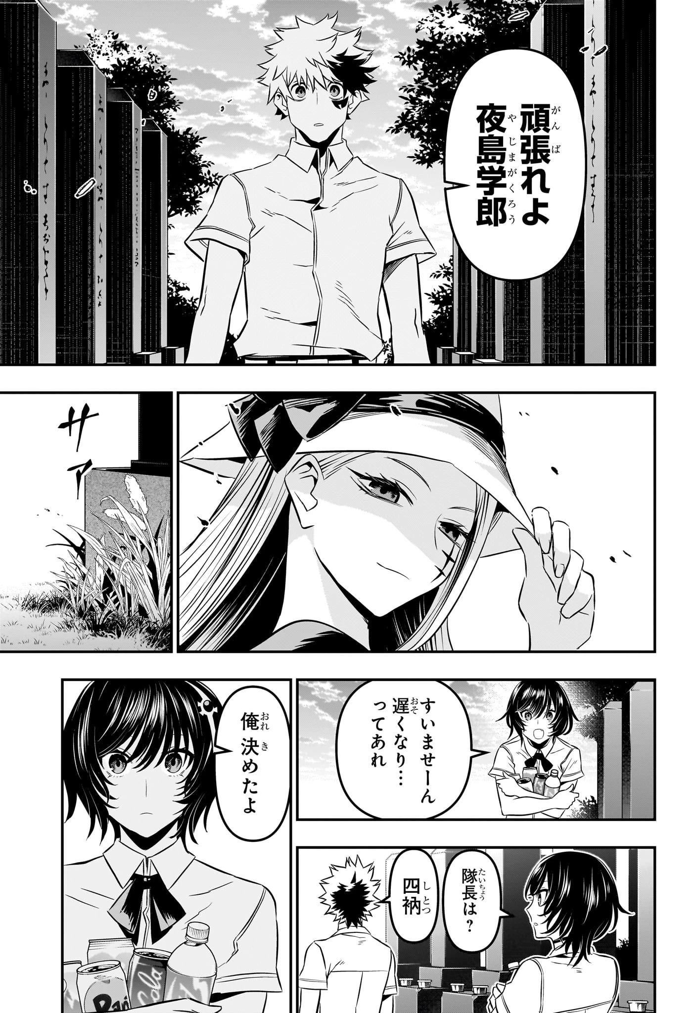 鵺の陰陽師 第43話 - 17