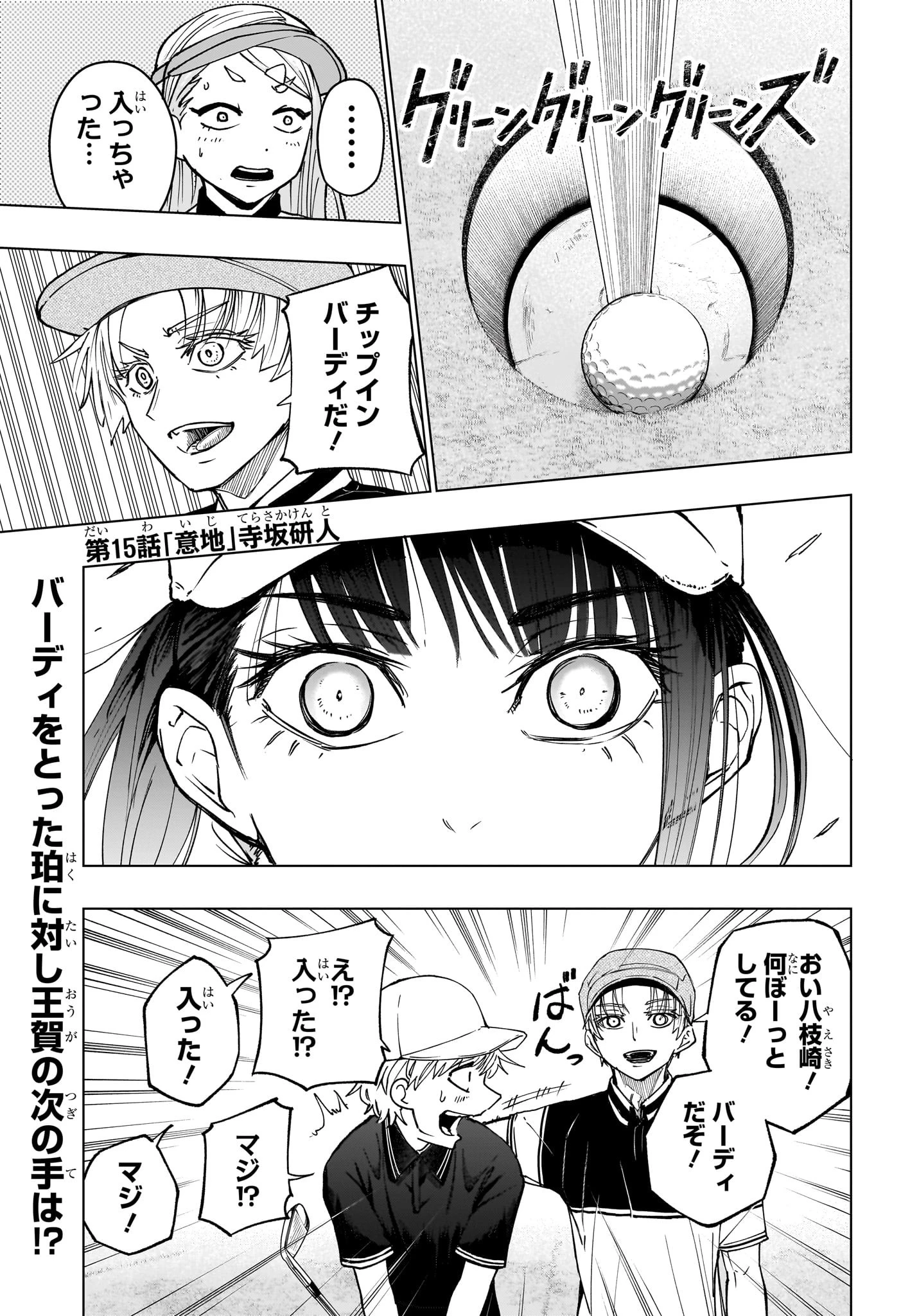 グリーングリーングリーンズ 第15話 - 1