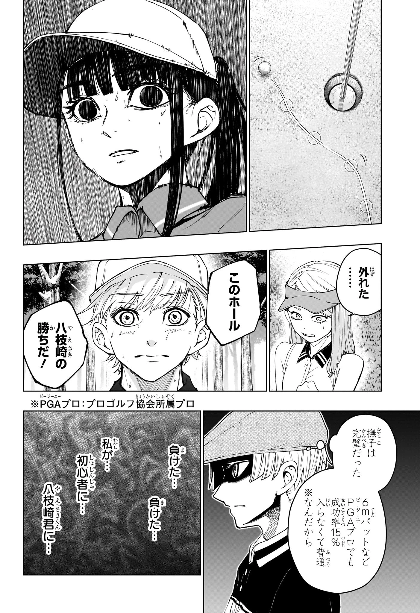 グリーングリーングリーンズ 第15話 - 4