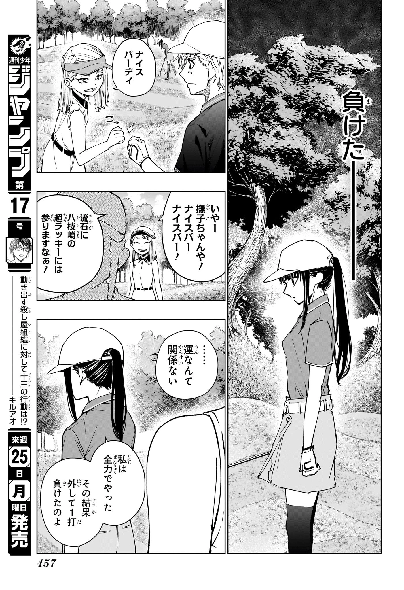 グリーングリーングリーンズ 第15話 - 5