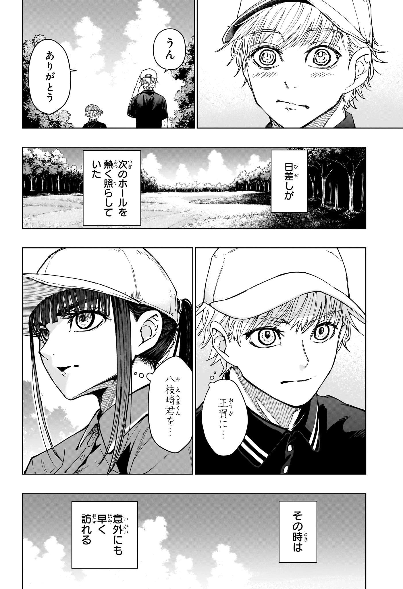 グリーングリーングリーンズ 第15話 - 8