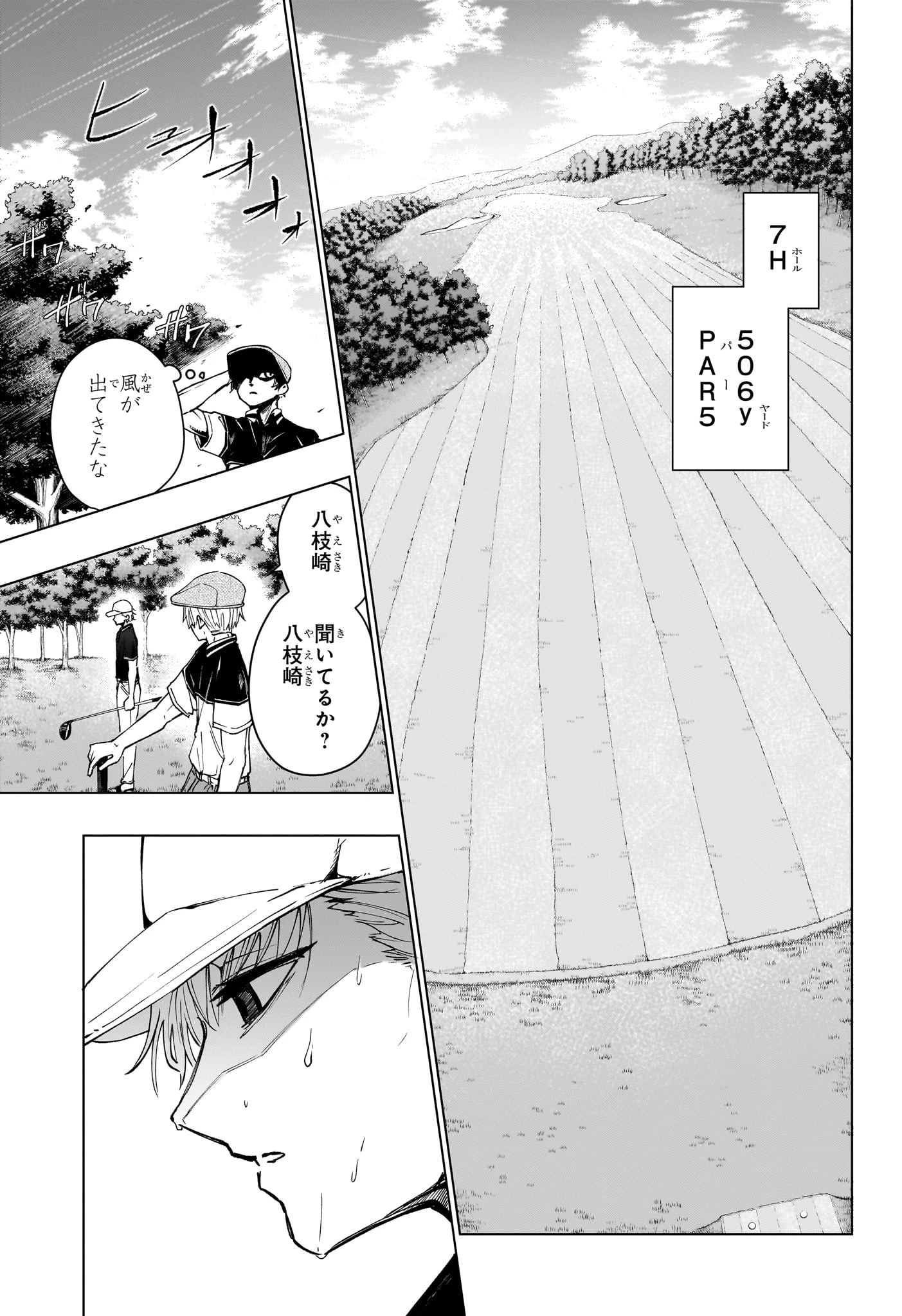 グリーングリーングリーンズ 第15話 - 9