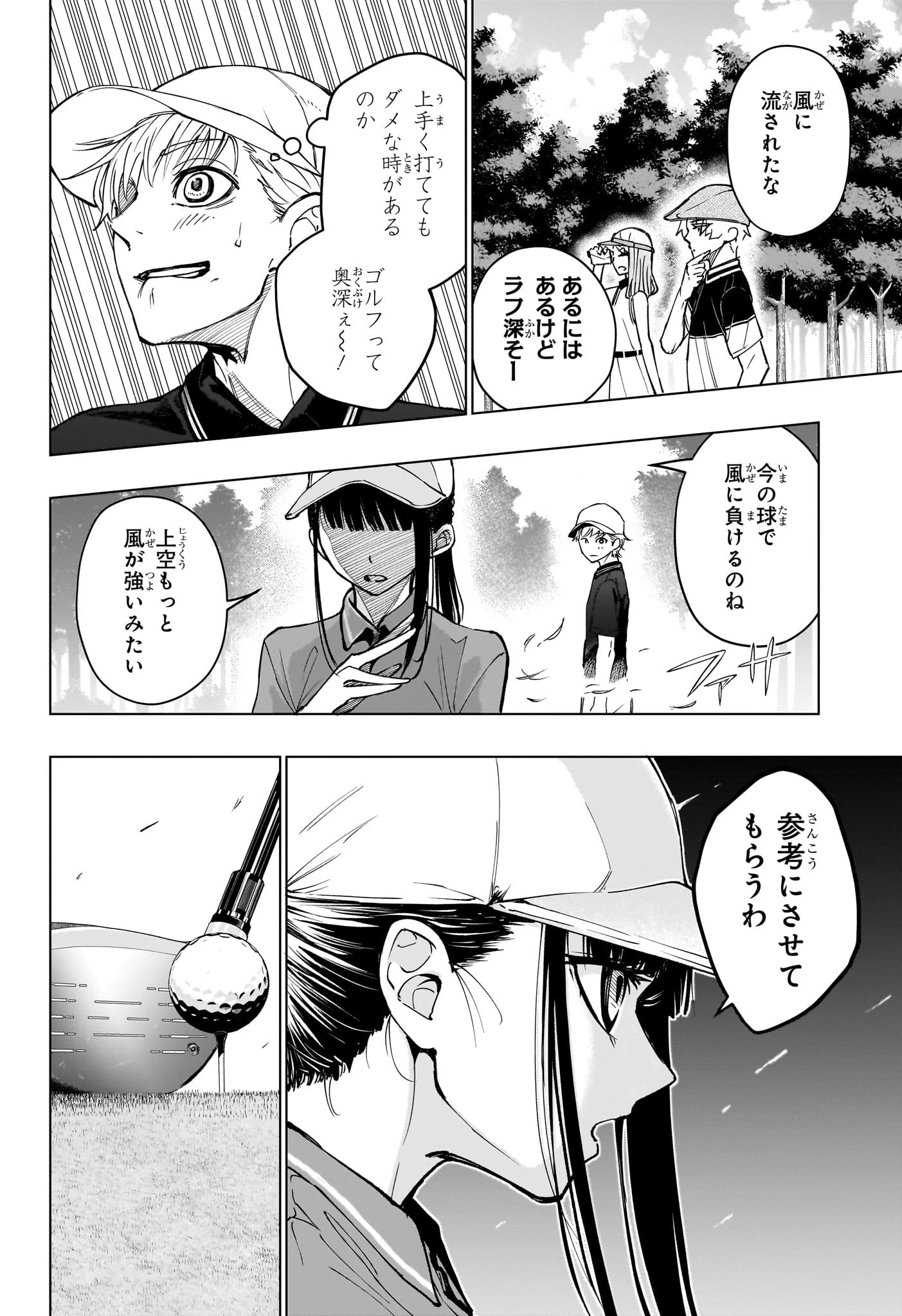 グリーングリーングリーンズ 第15話 - 12