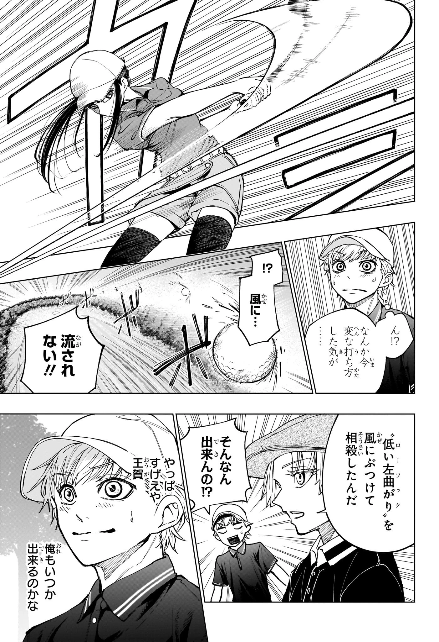 グリーングリーングリーンズ 第15話 - 13