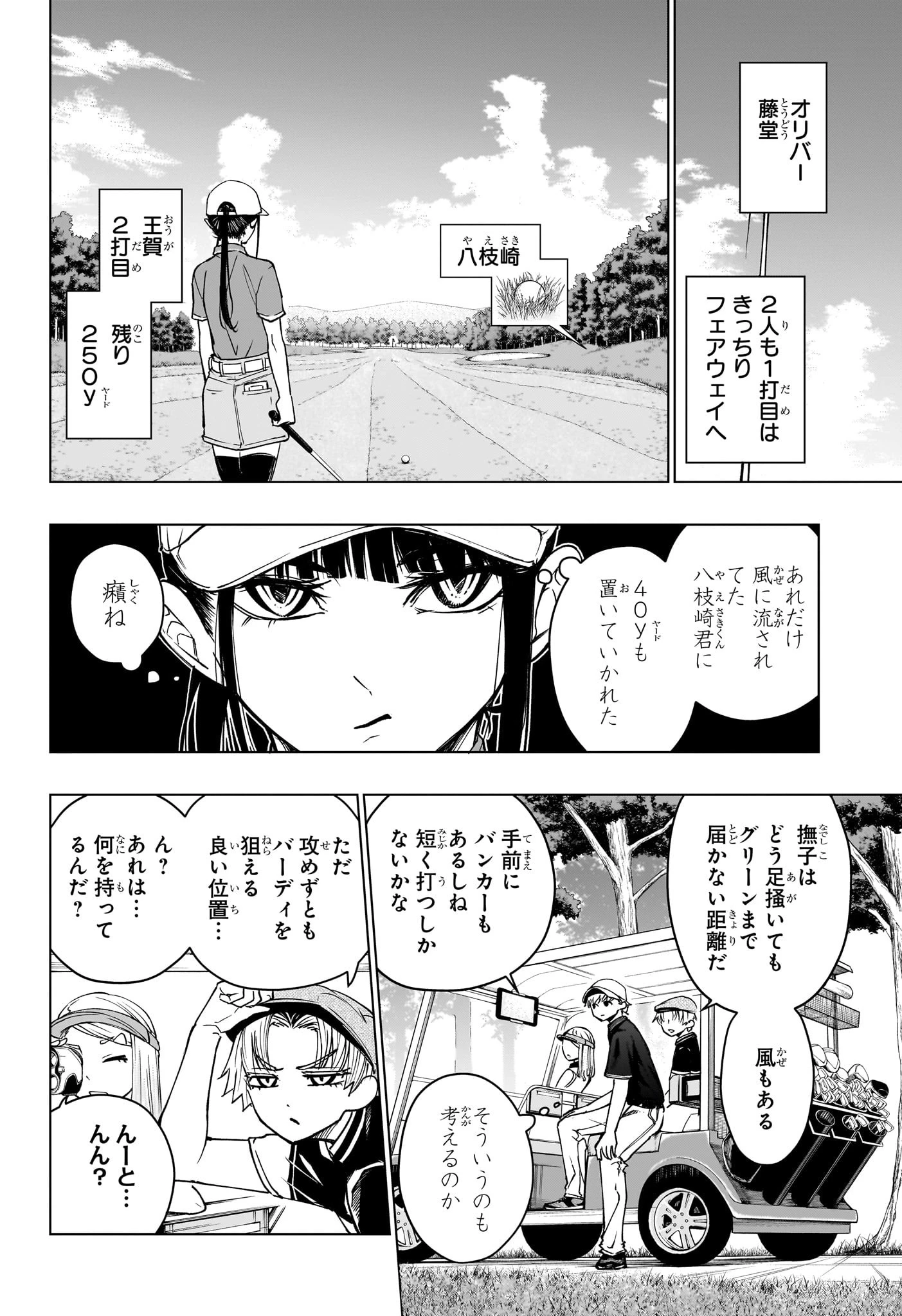 グリーングリーングリーンズ 第15話 - 14