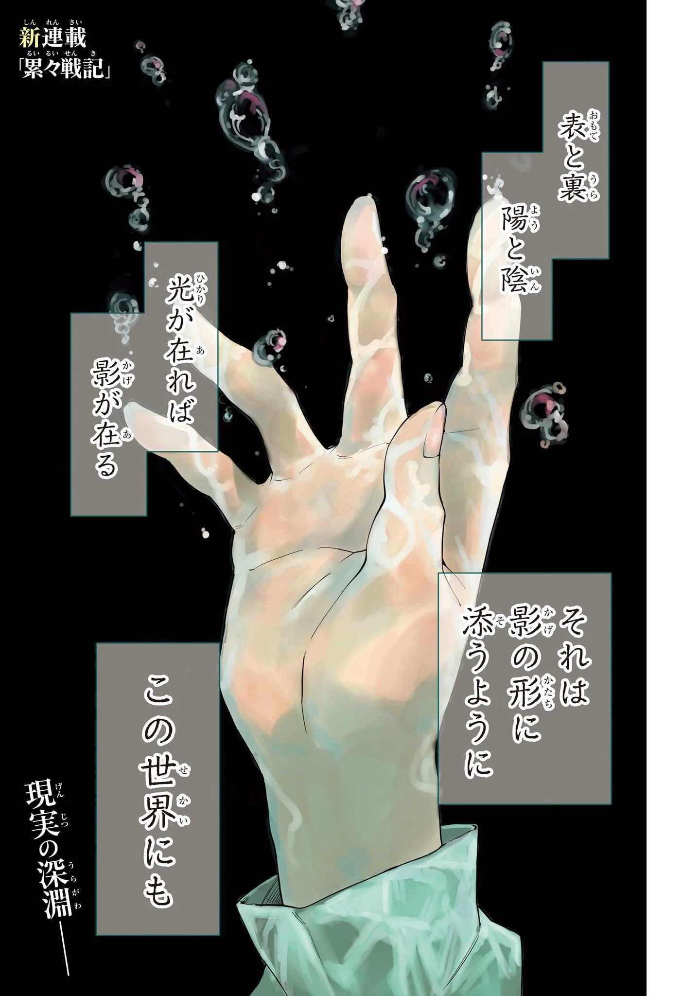 累々戦記 第1話 - 1