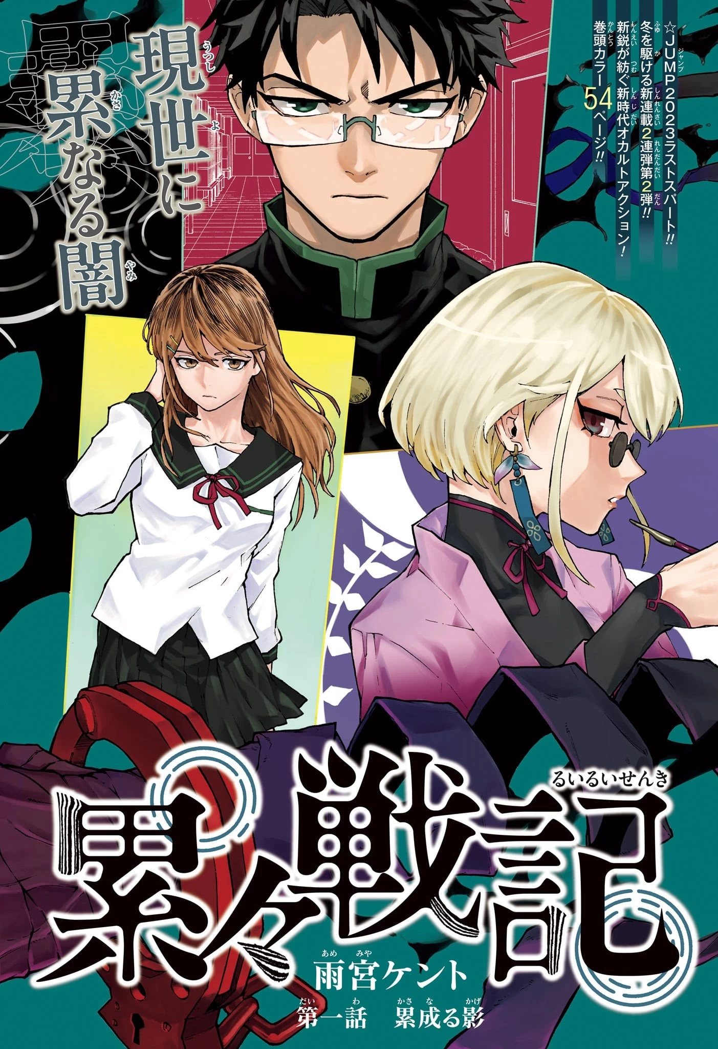 累々戦記 第1話 - 2