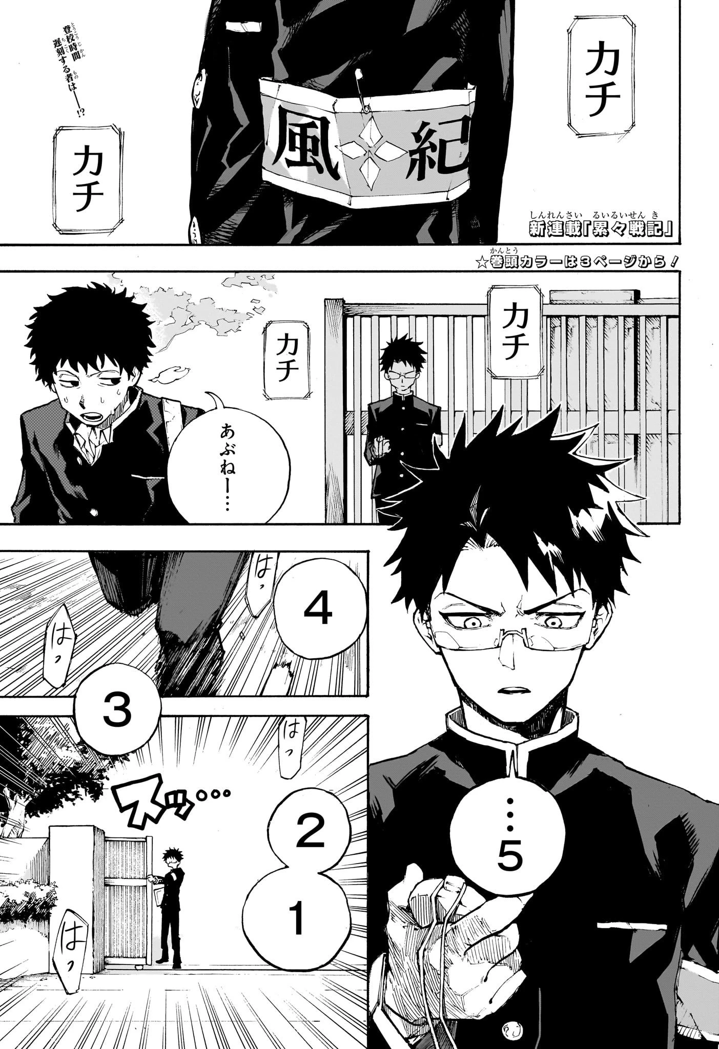 累々戦記 第1話 - 4