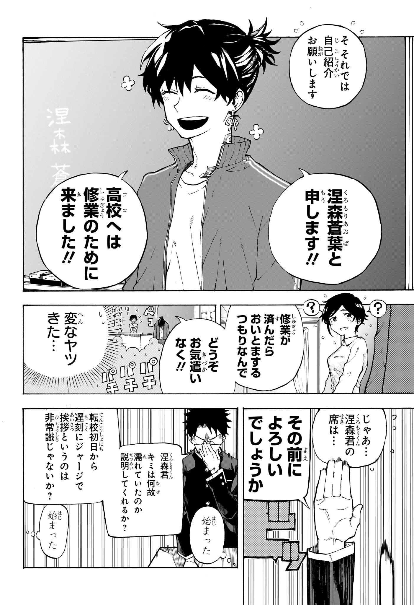 累々戦記 第1話 - 9