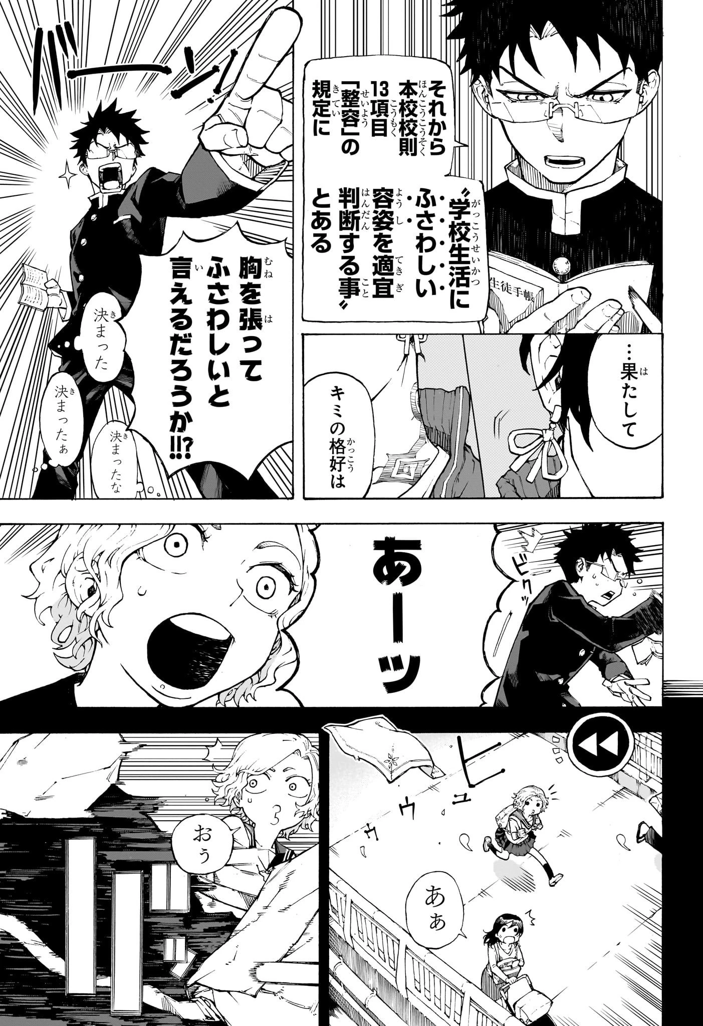 累々戦記 第1話 - 10