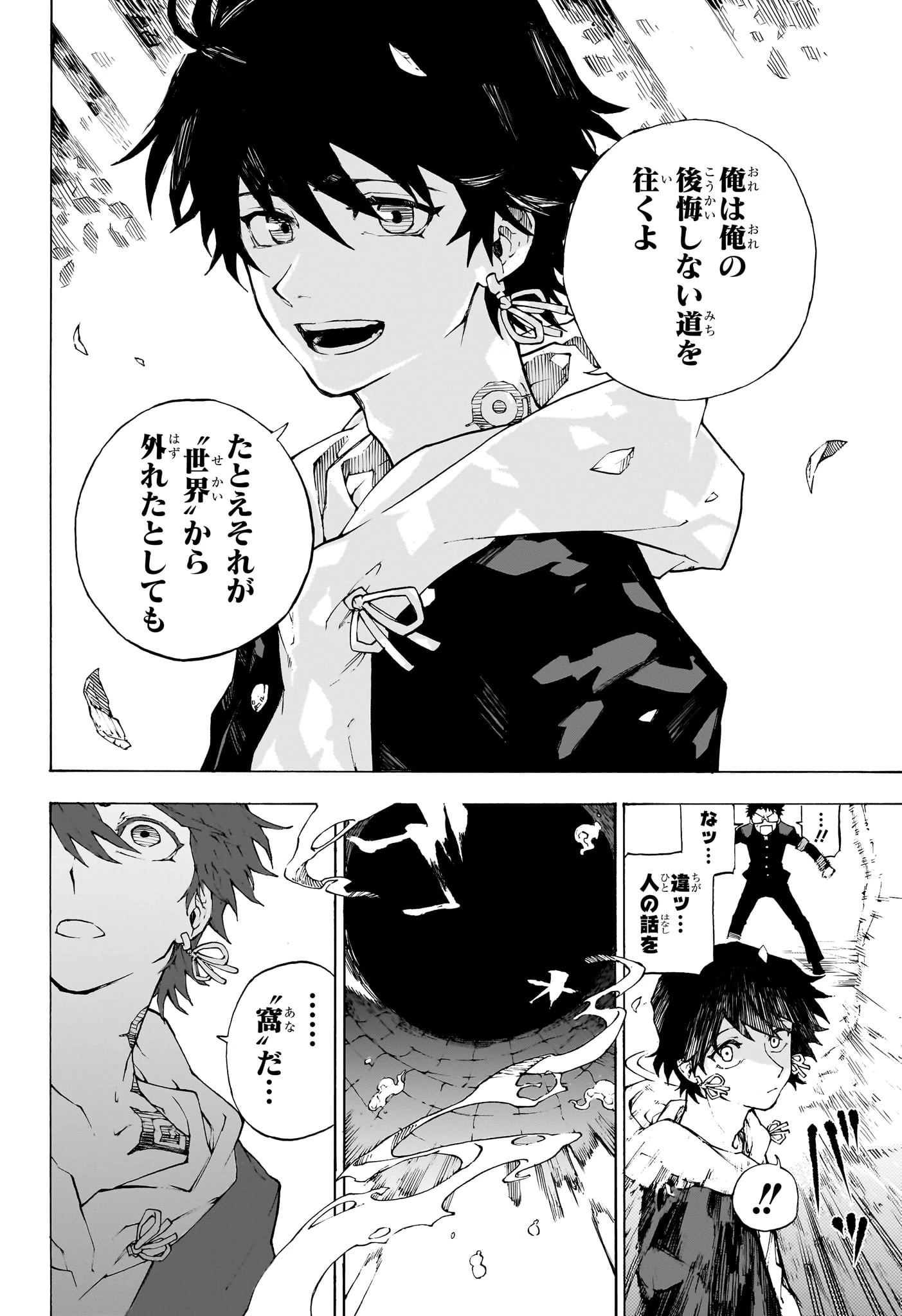 累々戦記 第1話 - 15