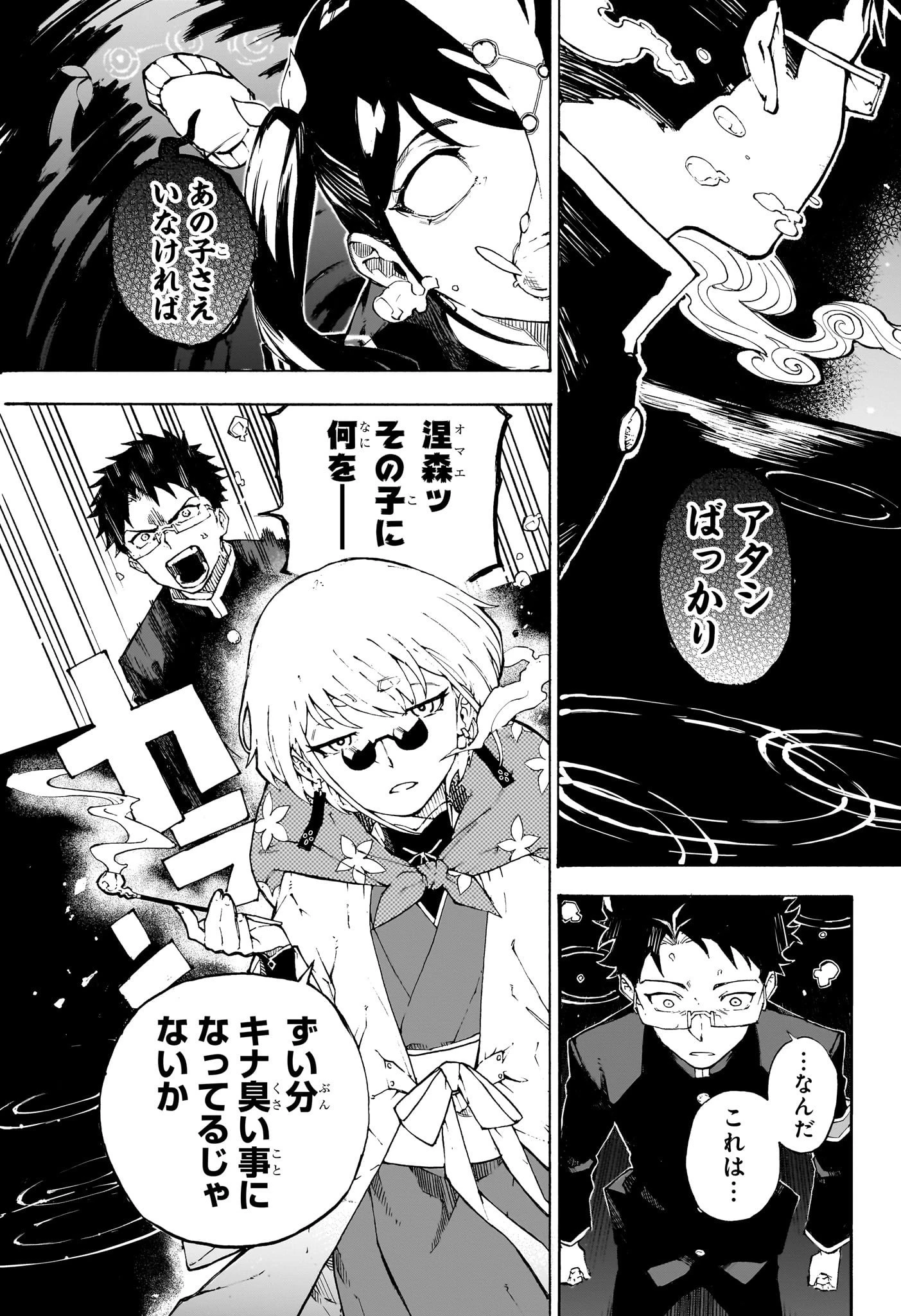 累々戦記 第1話 - 18