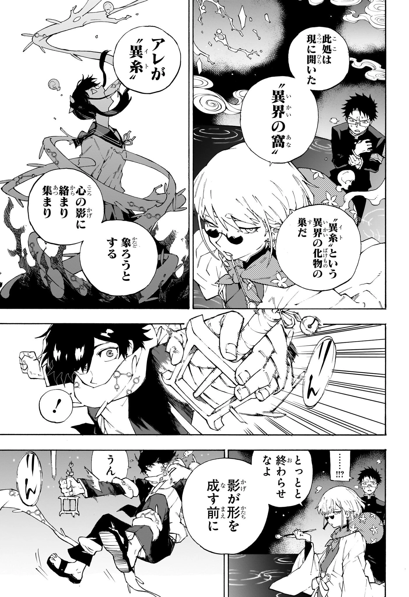 累々戦記 第1話 - 20