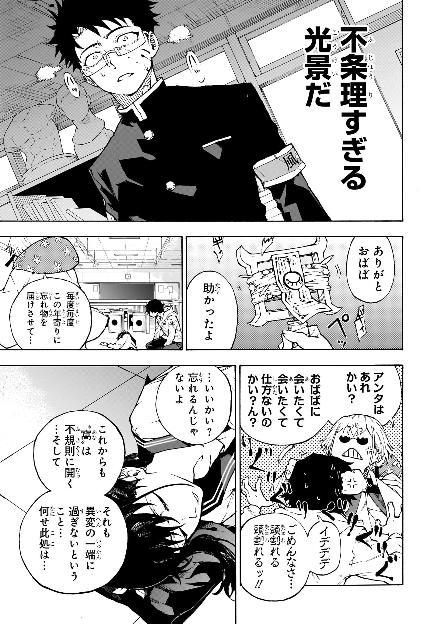 累々戦記 第1話 - 22