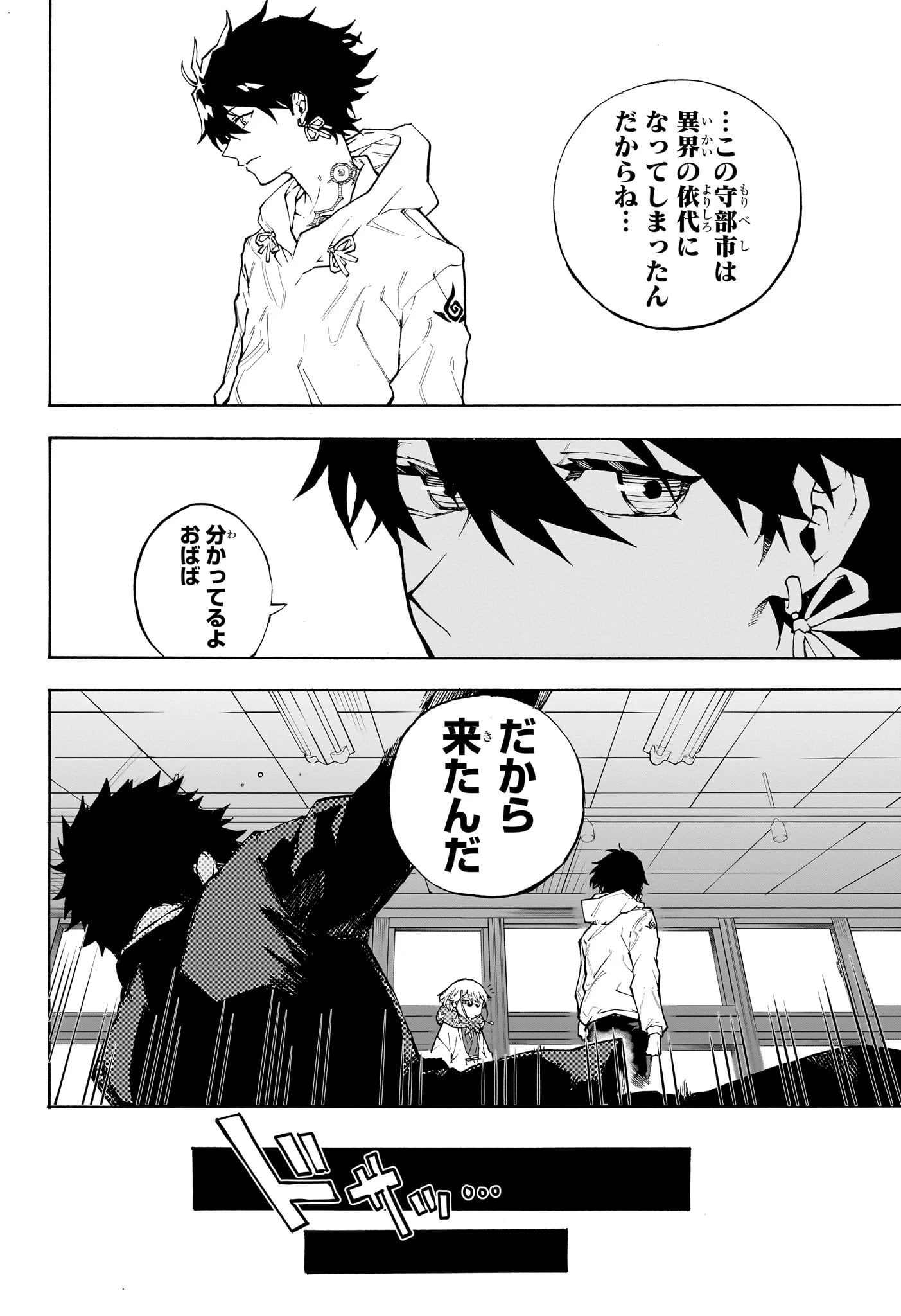 累々戦記 第1話 - 23