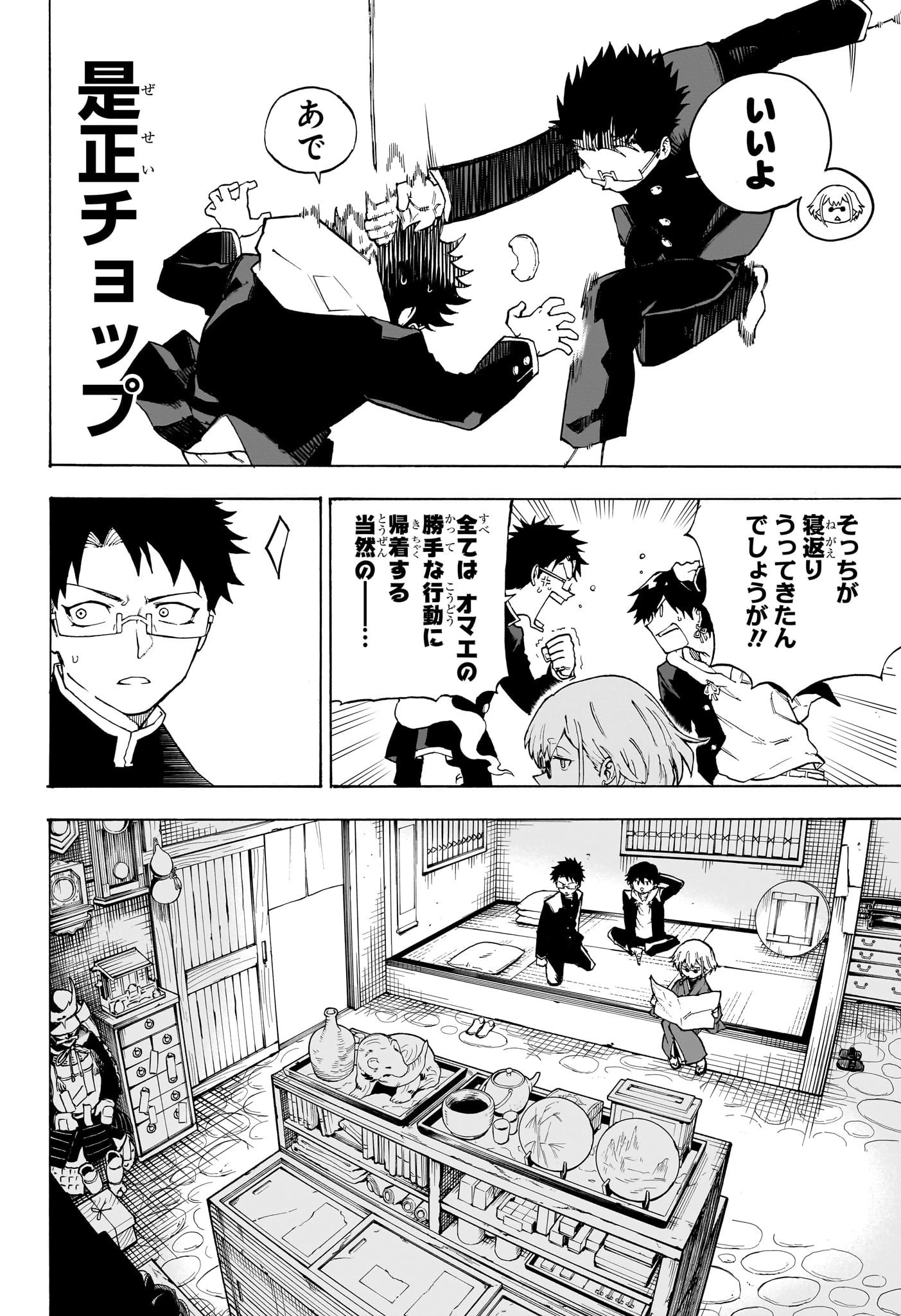 累々戦記 第1話 - 25