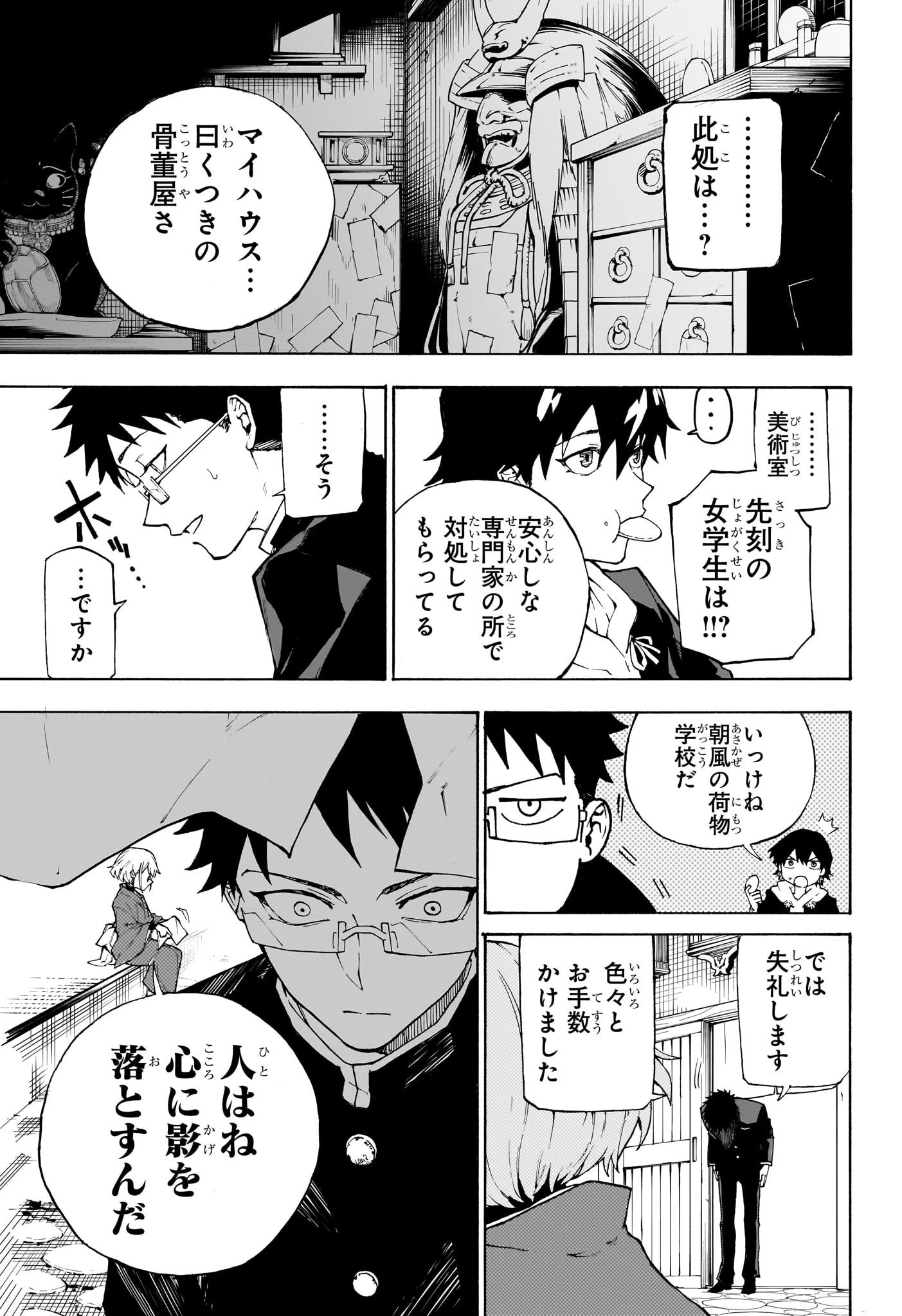 累々戦記 第1話 - 26