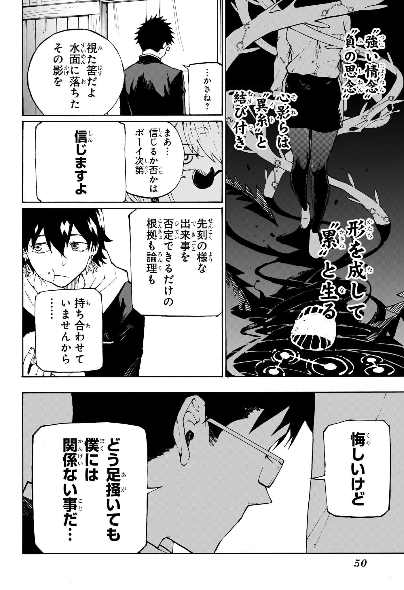 累々戦記 第1話 - 27