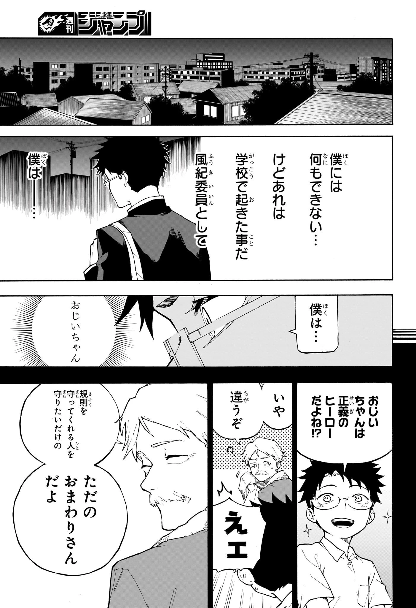 累々戦記 第1話 - 28