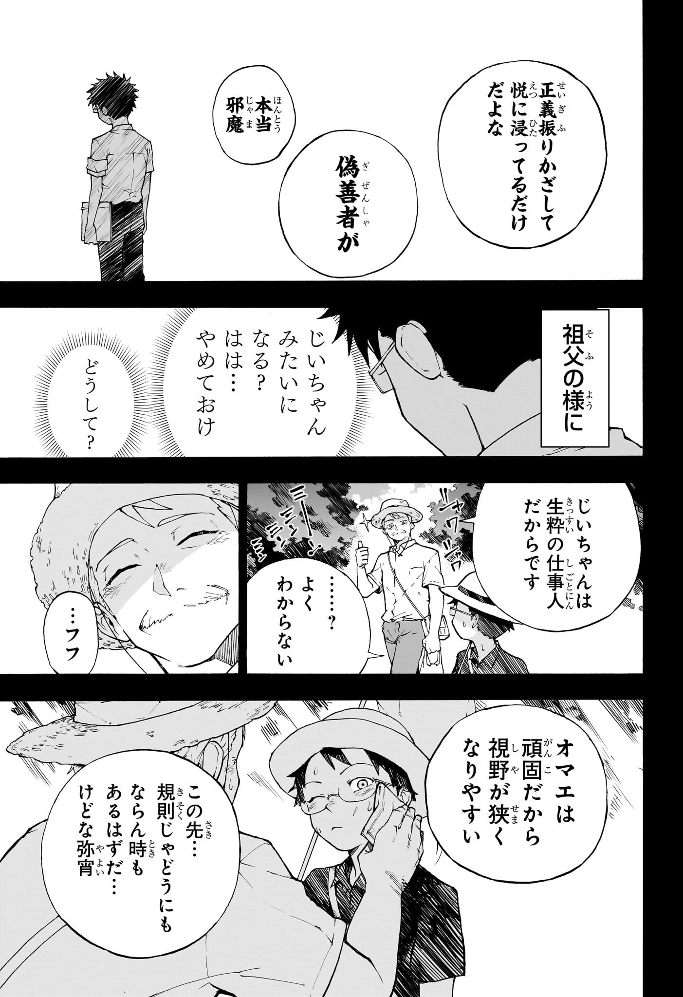 累々戦記 第1話 - 30