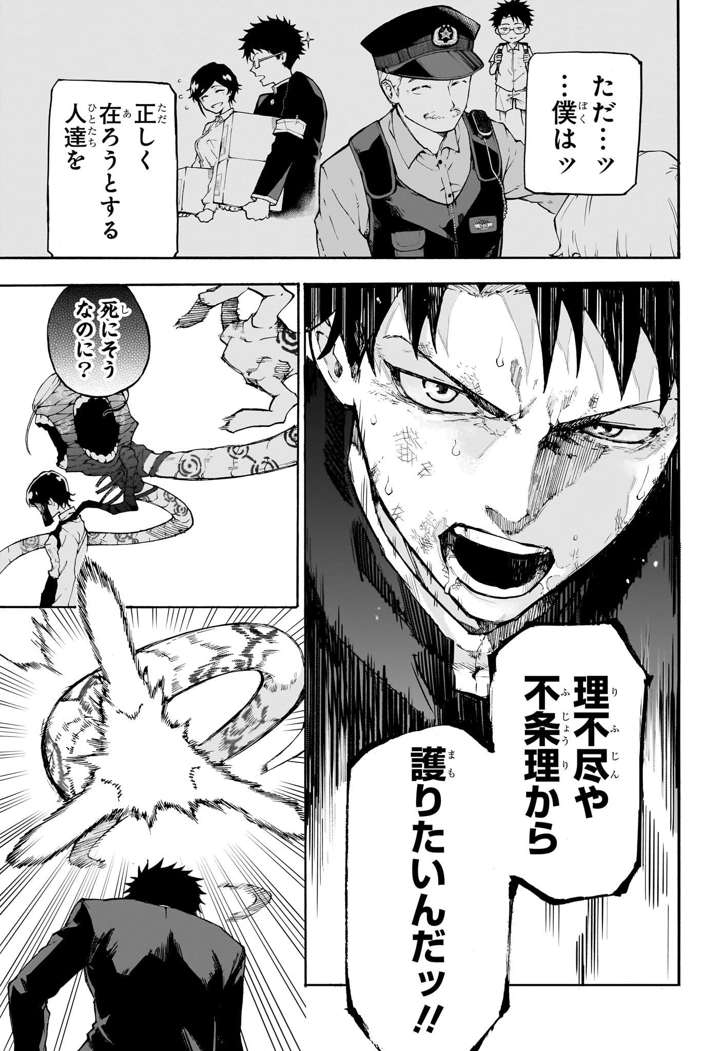 累々戦記 第1話 - 38