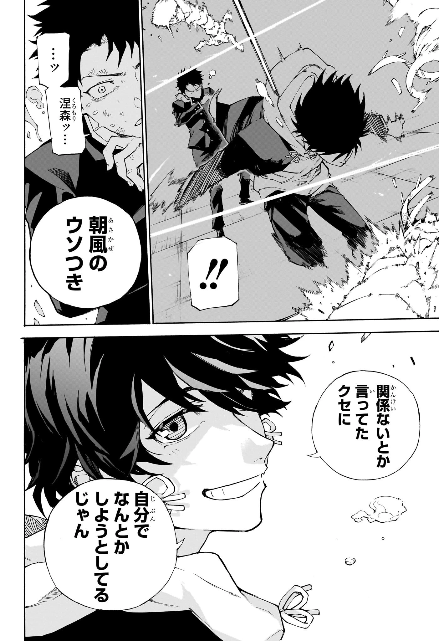 累々戦記 第1話 - 39