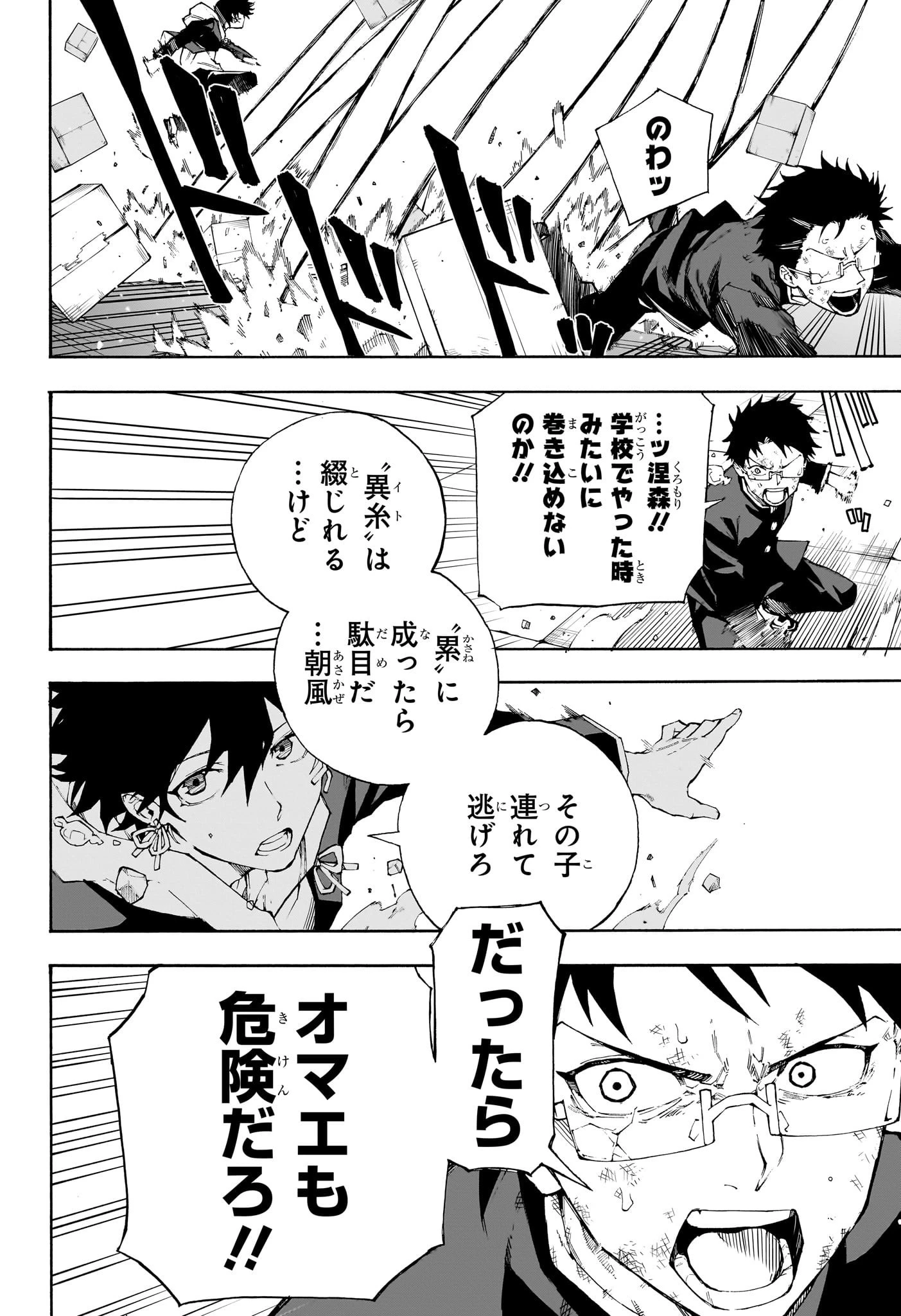 累々戦記 第1話 - 41