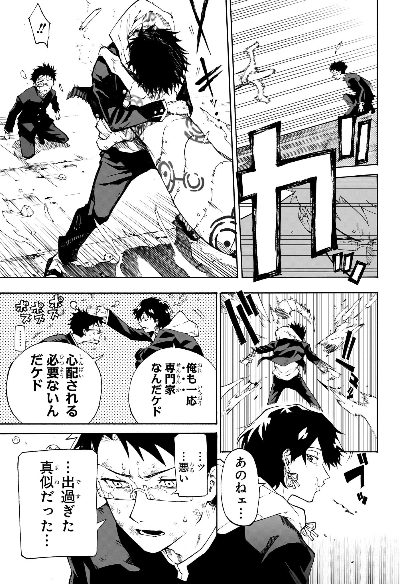 累々戦記 第1話 - 42