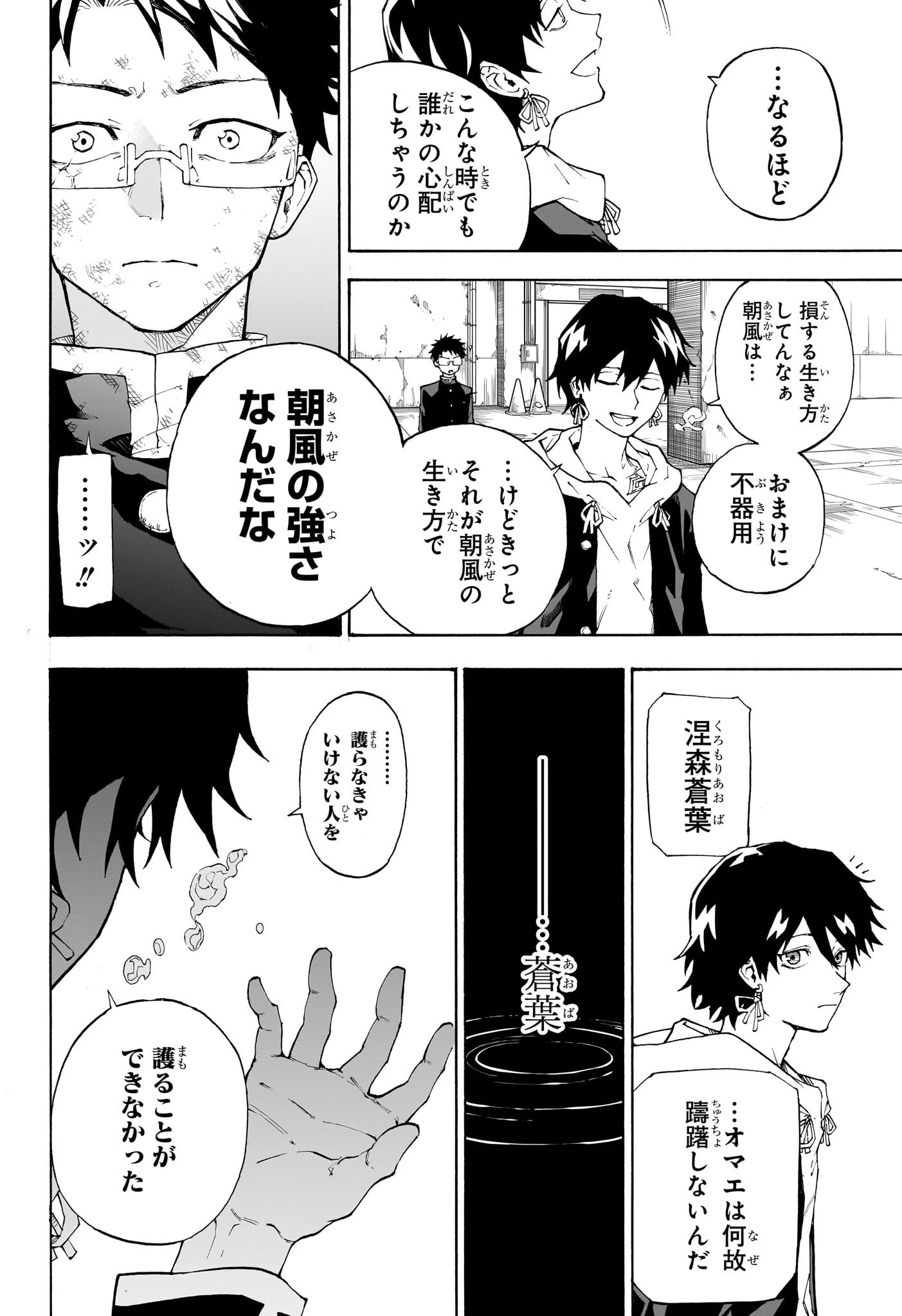 累々戦記 第1話 - 43